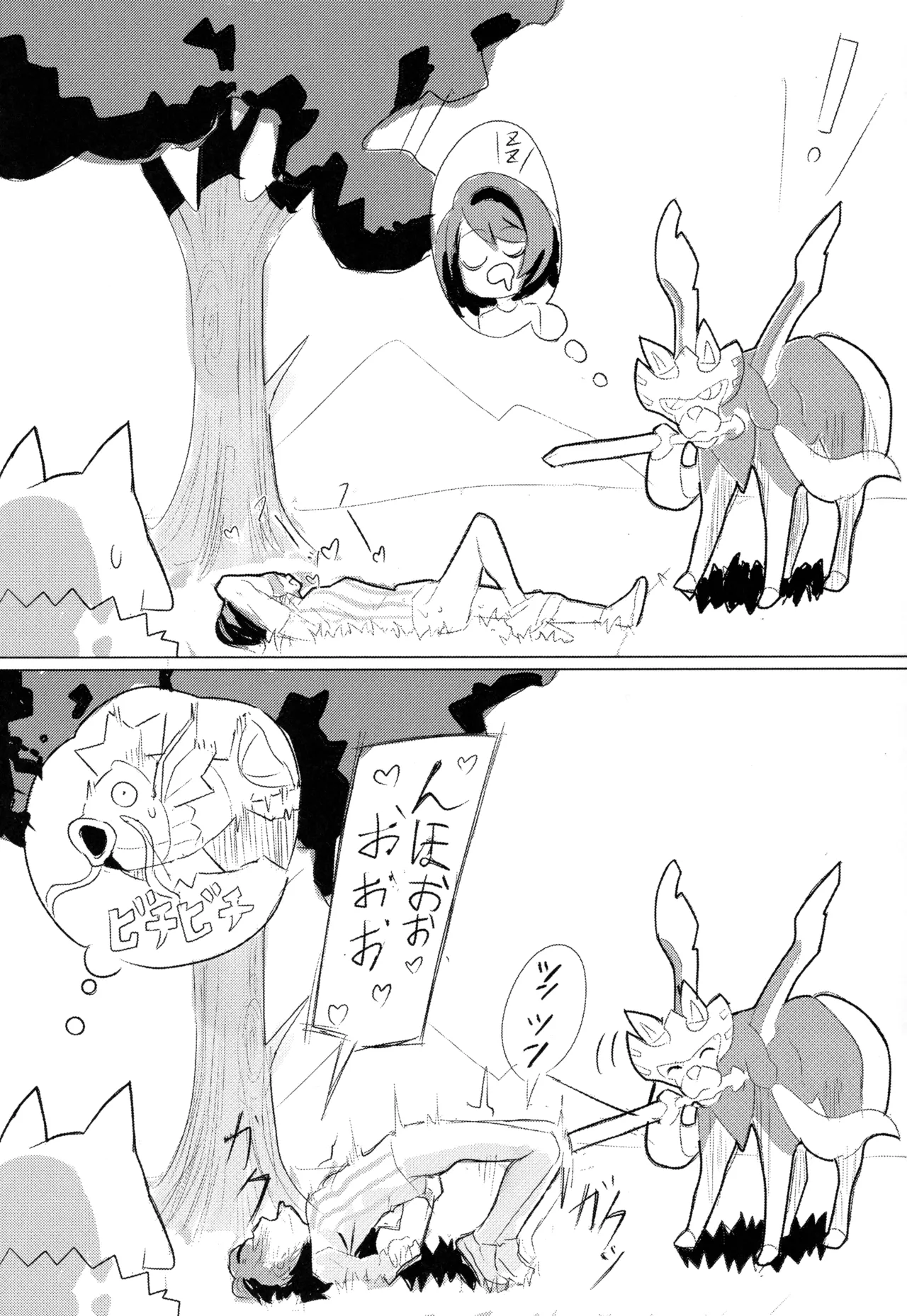 (C107) [SV no Circle (SV)]Yuuri x Pokemon(Pokémon Sword and Shield) Page 6