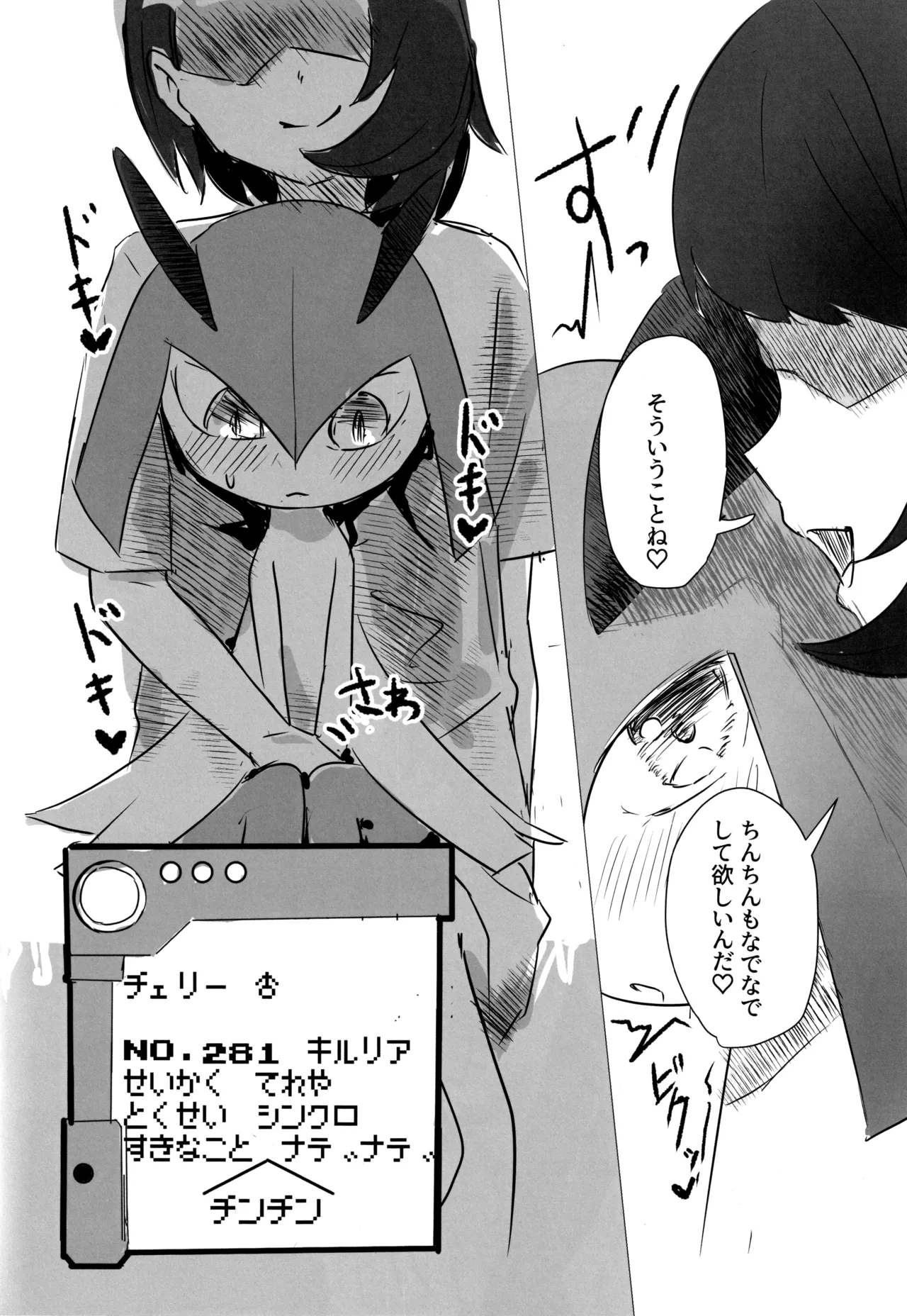 (C107) [SV no Circle (SV)]Yuuri x Pokemon(Pokémon Sword and Shield) Page 61