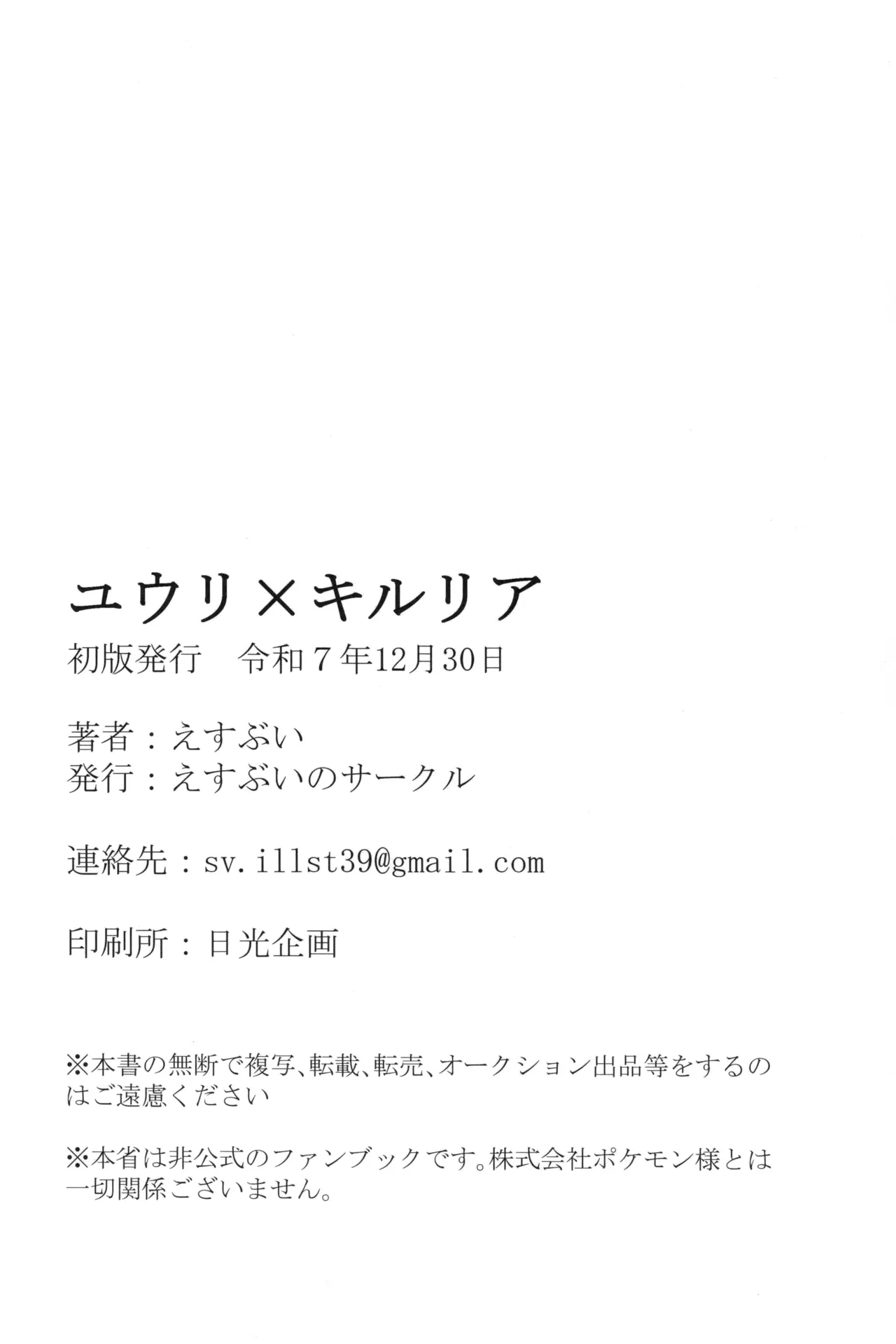 (C107) [SV no Circle (SV)]Yuuri x Pokemon(Pokémon Sword and Shield) Page 62