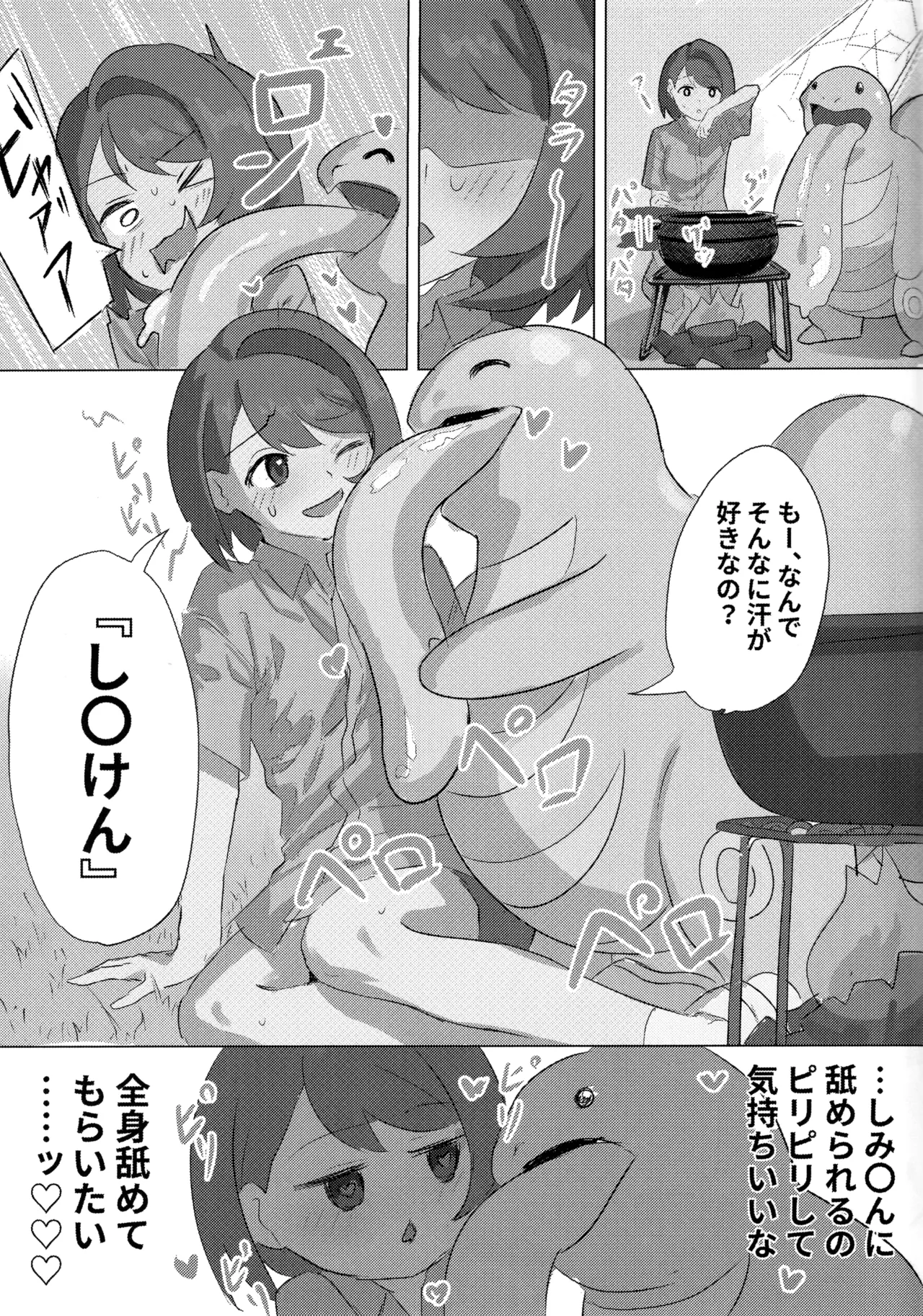 (C107) [SV no Circle (SV)]Yuuri x Pokemon(Pokémon Sword and Shield) Page 8