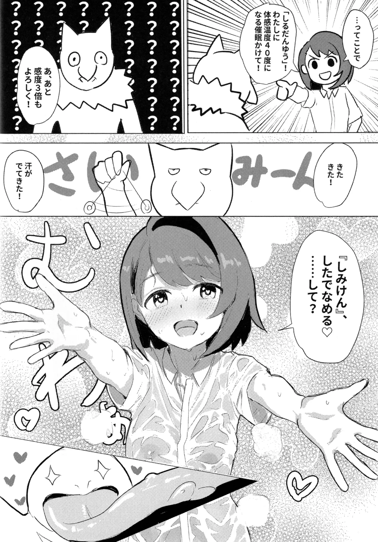 (C107) [SV no Circle (SV)]Yuuri x Pokemon(Pokémon Sword and Shield) Page 9