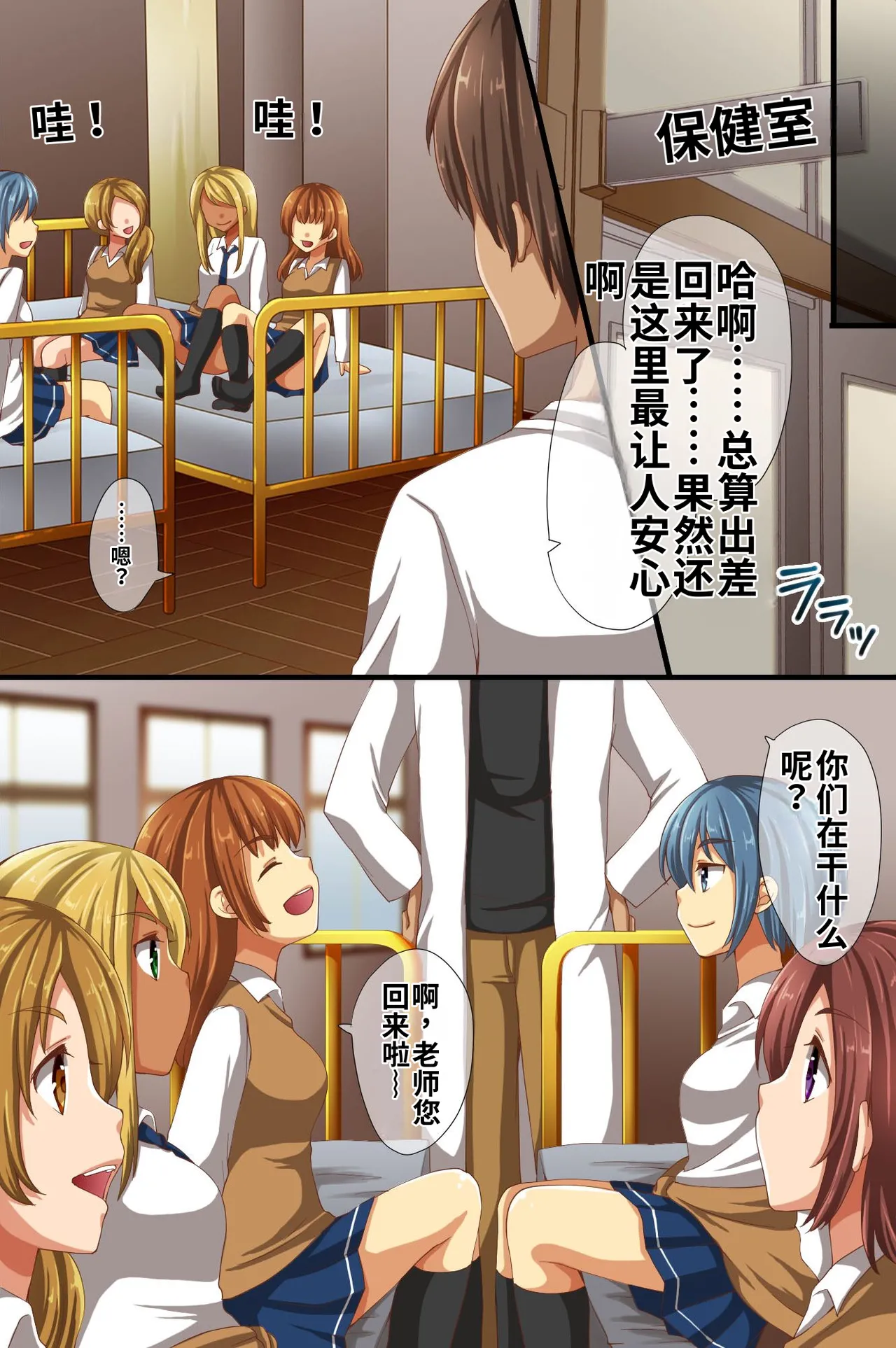 [Roman Shoten (Asazuki Norito)]Hokenshitsu ga Saikin Joshi-tachi ni Ninki ni Natteiru Hontou no Riyuu[Chinese] [个人AI翻译] Page 34