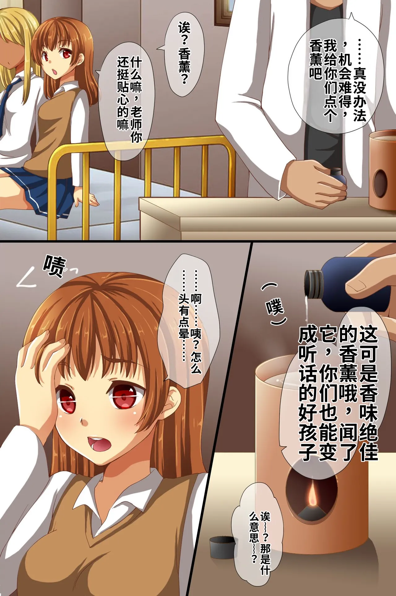 [Roman Shoten (Asazuki Norito)]Hokenshitsu ga Saikin Joshi-tachi ni Ninki ni Natteiru Hontou no Riyuu[Chinese] [个人AI翻译] Page 36