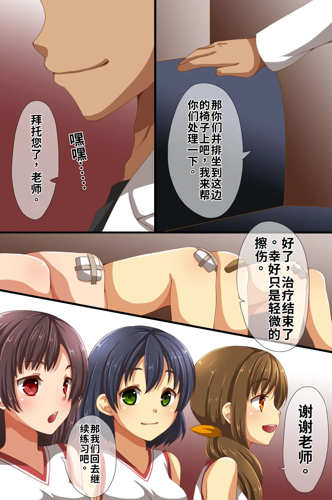 [Roman Shoten (Asazuki Norito)]Hokenshitsu ga Saikin Joshi-tachi ni Ninki ni Natteiru Hontou no Riyuu[Chinese] [个人AI翻译] Page 5