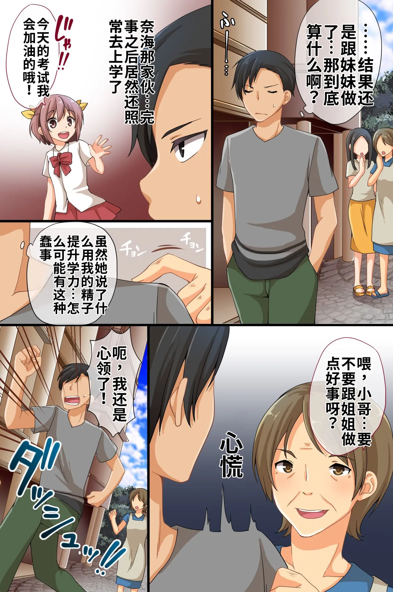 [rbooks (Asazuki Norito)]Televi de Hayari no Ore no Nikubou[中国翻訳] [个人AI翻译] Page 14