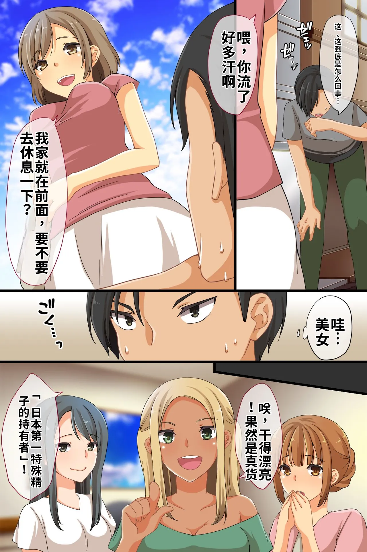 [rbooks (Asazuki Norito)]Televi de Hayari no Ore no Nikubou[中国翻訳] [个人AI翻译] Page 15