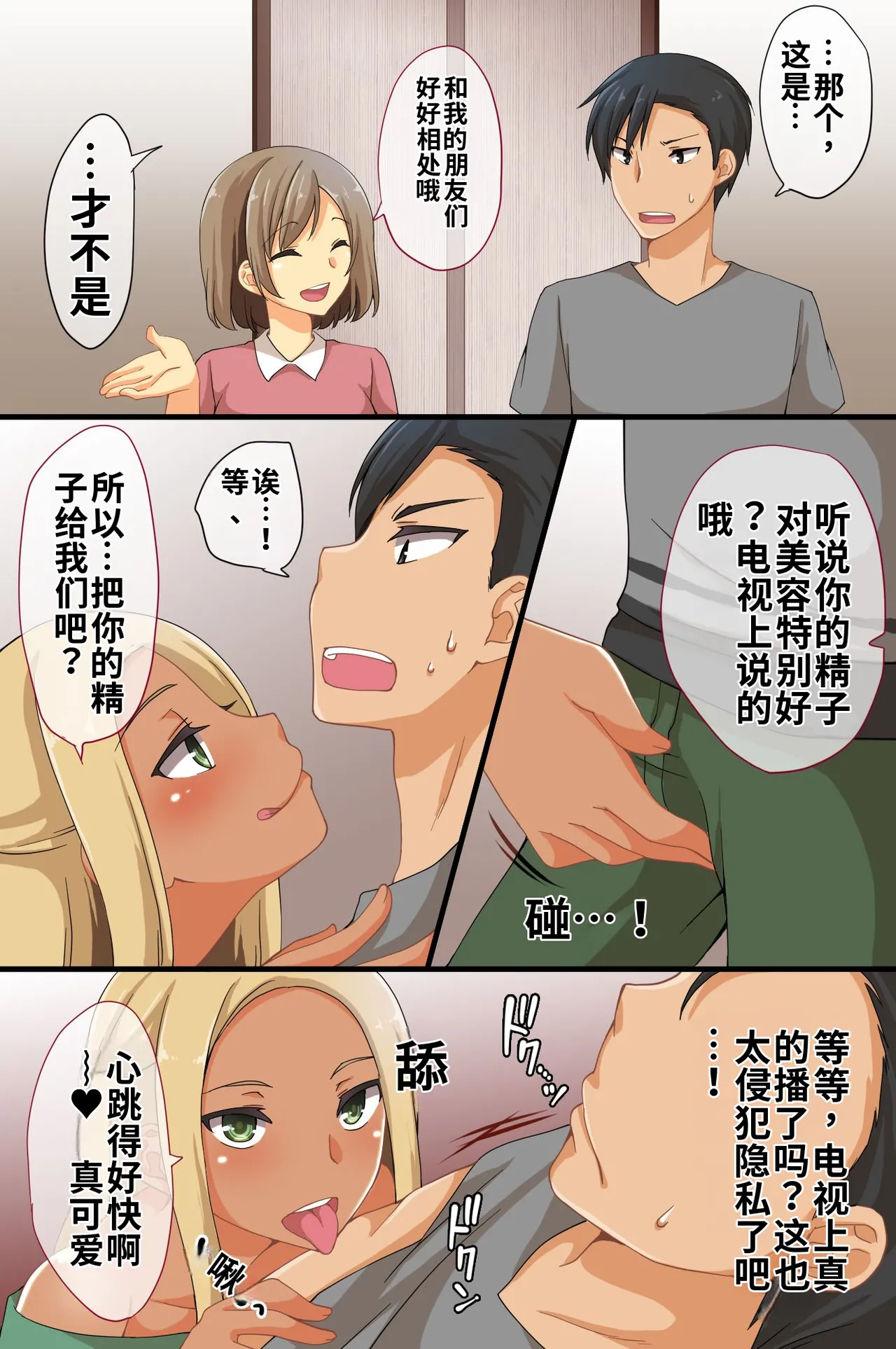 [rbooks (Asazuki Norito)]Televi de Hayari no Ore no Nikubou[中国翻訳] [个人AI翻译] Page 16