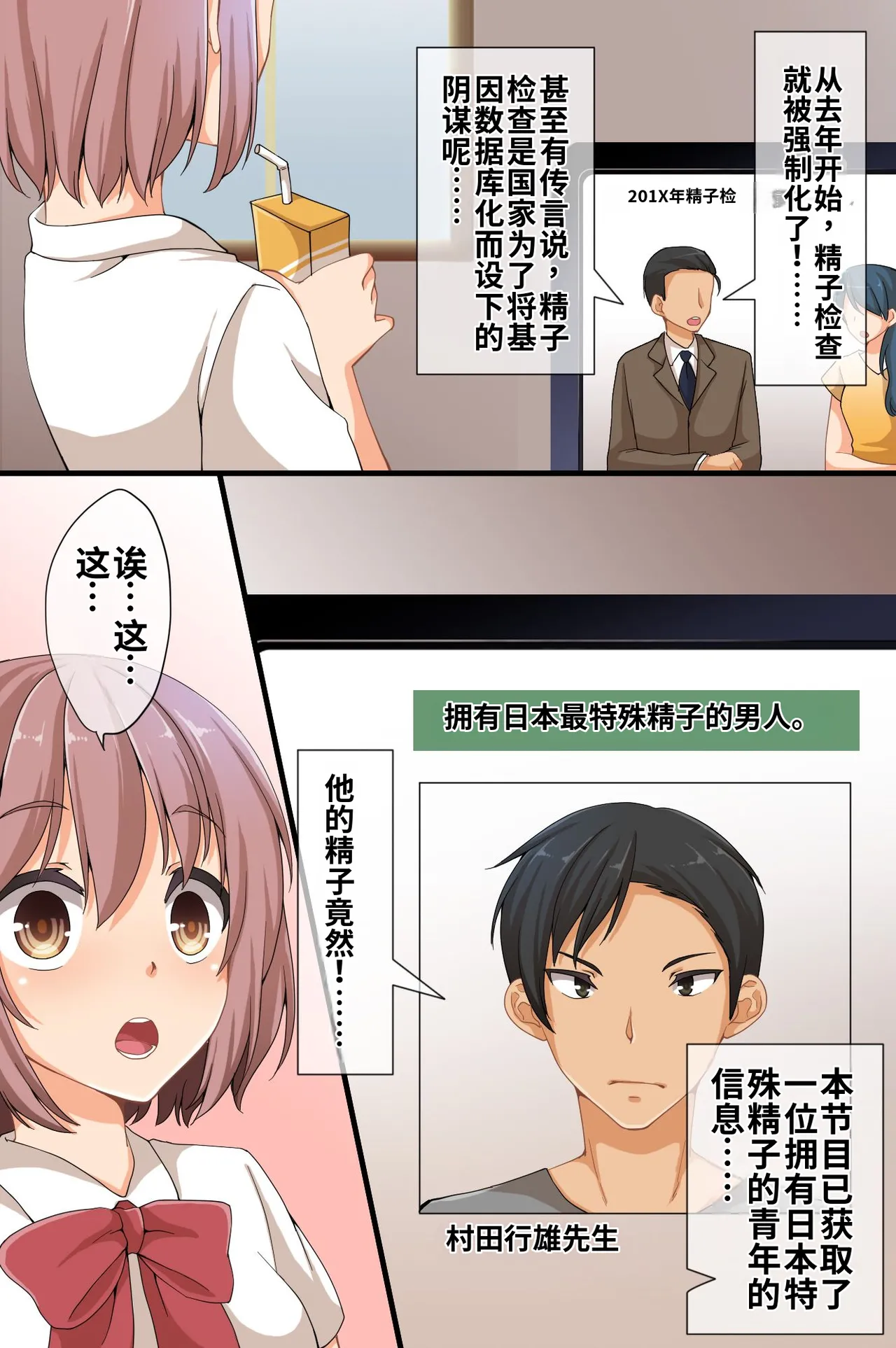 [rbooks (Asazuki Norito)]Televi de Hayari no Ore no Nikubou[中国翻訳] [个人AI翻译] Page 2