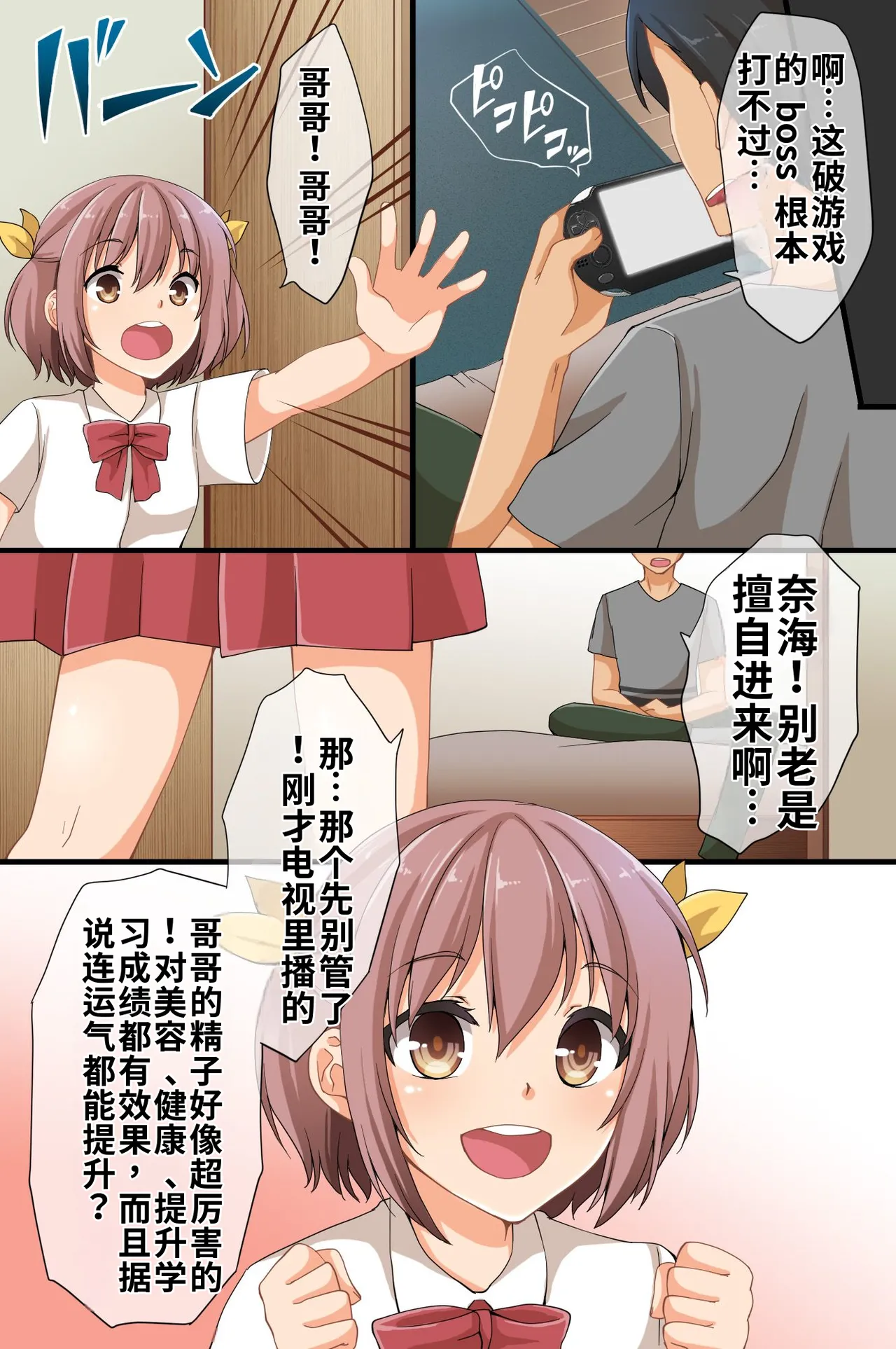 [rbooks (Asazuki Norito)]Televi de Hayari no Ore no Nikubou[中国翻訳] [个人AI翻译] Page 3