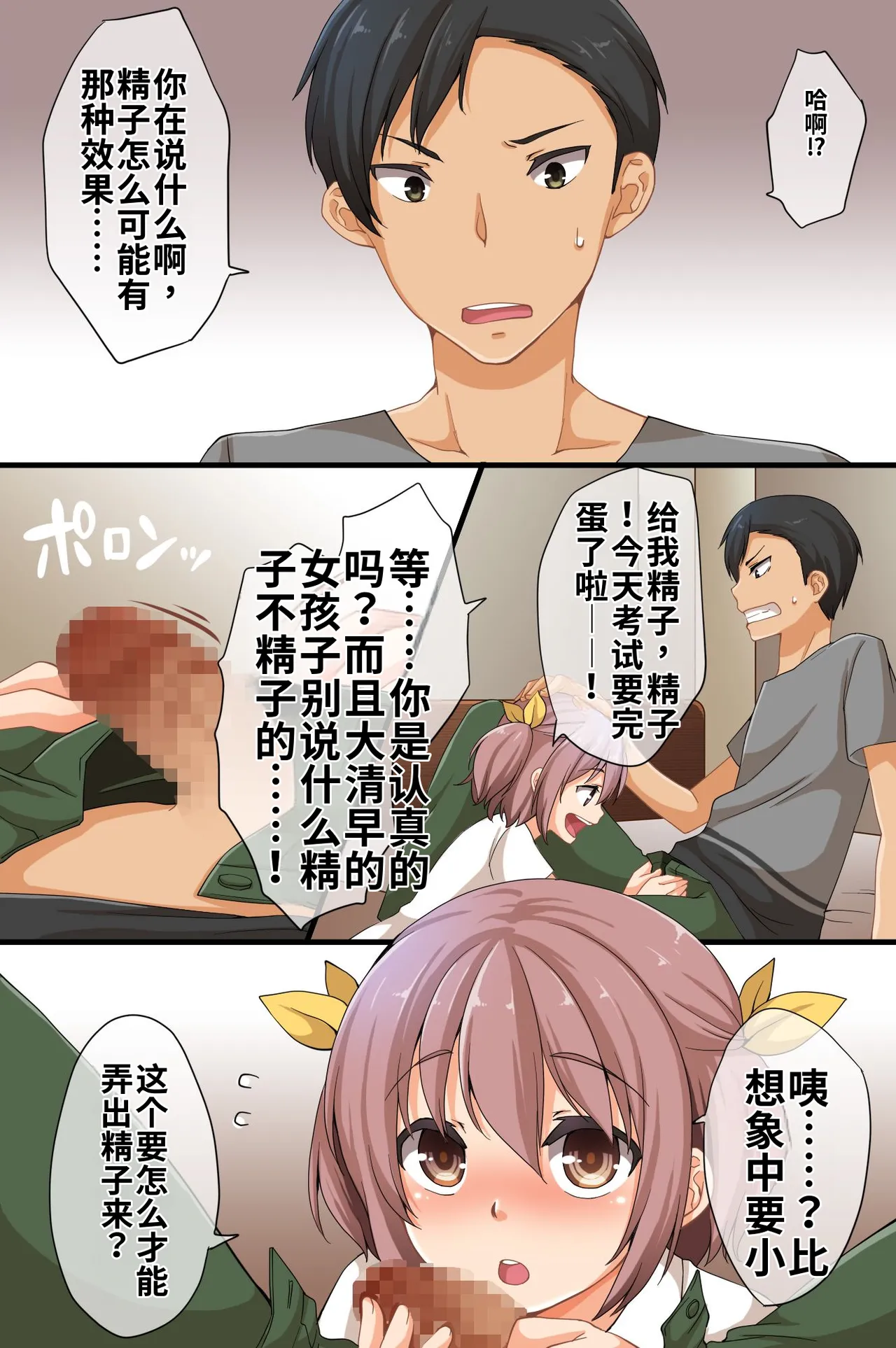 [rbooks (Asazuki Norito)]Televi de Hayari no Ore no Nikubou[中国翻訳] [个人AI翻译] Page 4