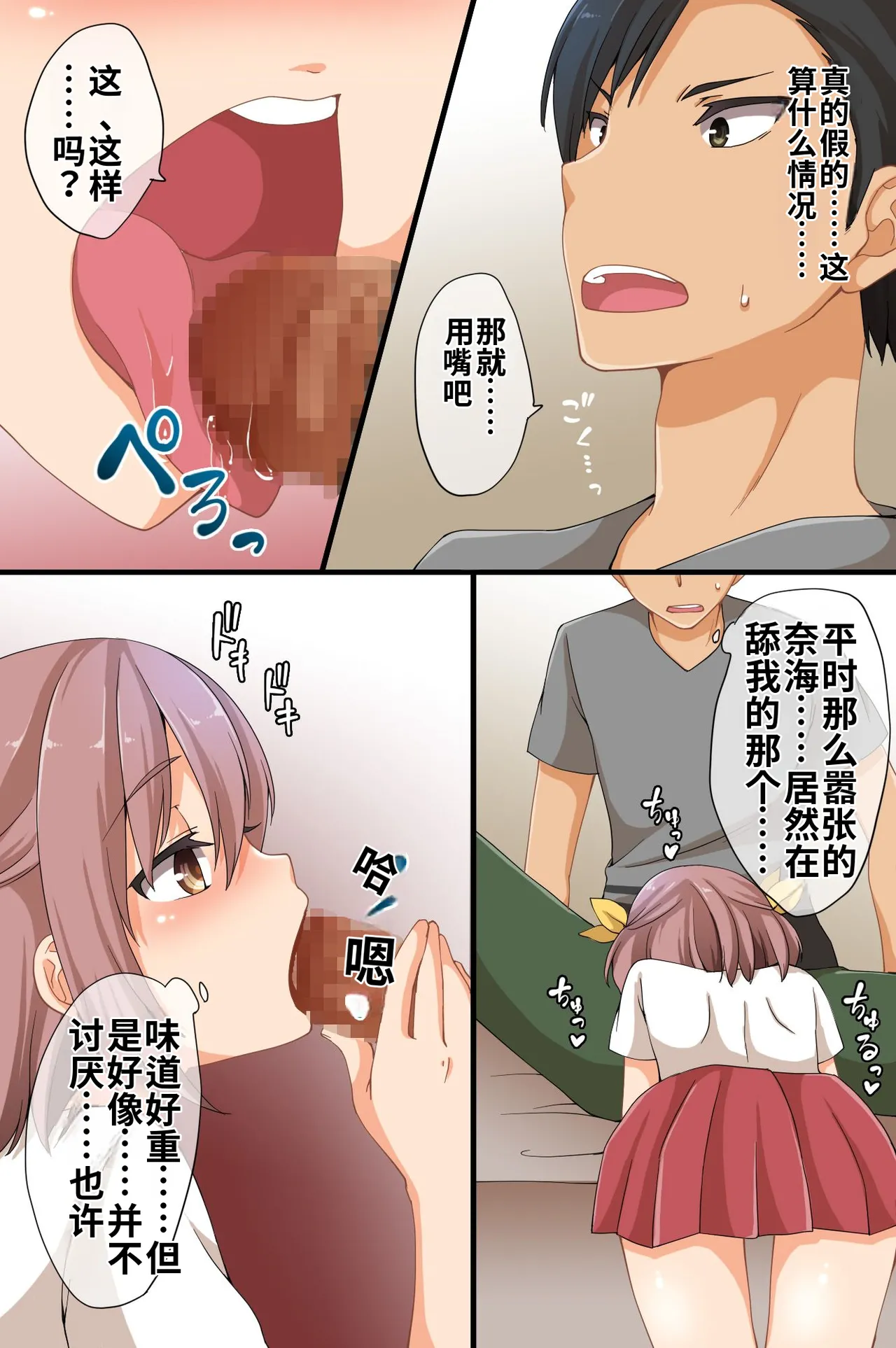 [rbooks (Asazuki Norito)]Televi de Hayari no Ore no Nikubou[中国翻訳] [个人AI翻译] Page 5