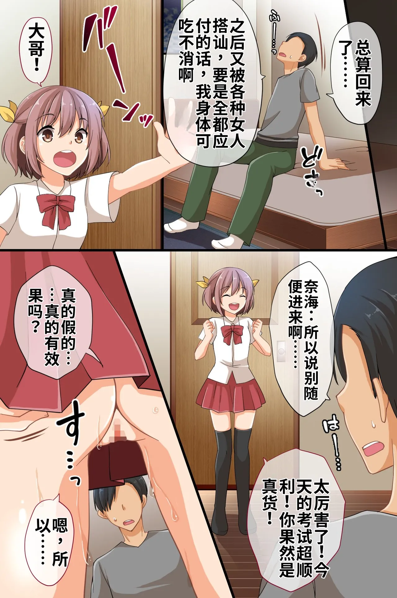 [rbooks (Asazuki Norito)]Televi de Hayari no Ore no Nikubou[中国翻訳] [个人AI翻译] Page 50