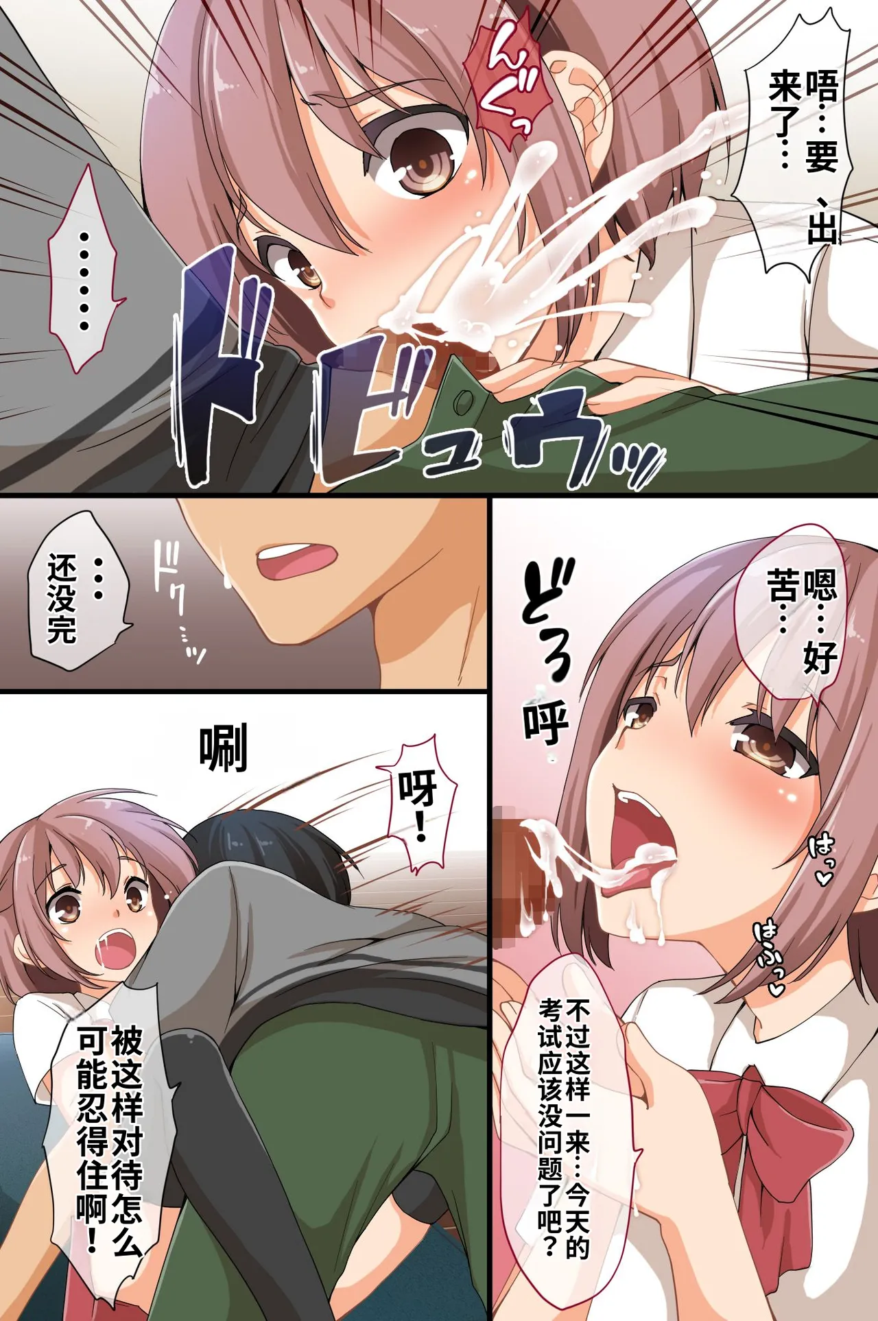 [rbooks (Asazuki Norito)]Televi de Hayari no Ore no Nikubou[中国翻訳] [个人AI翻译] Page 7