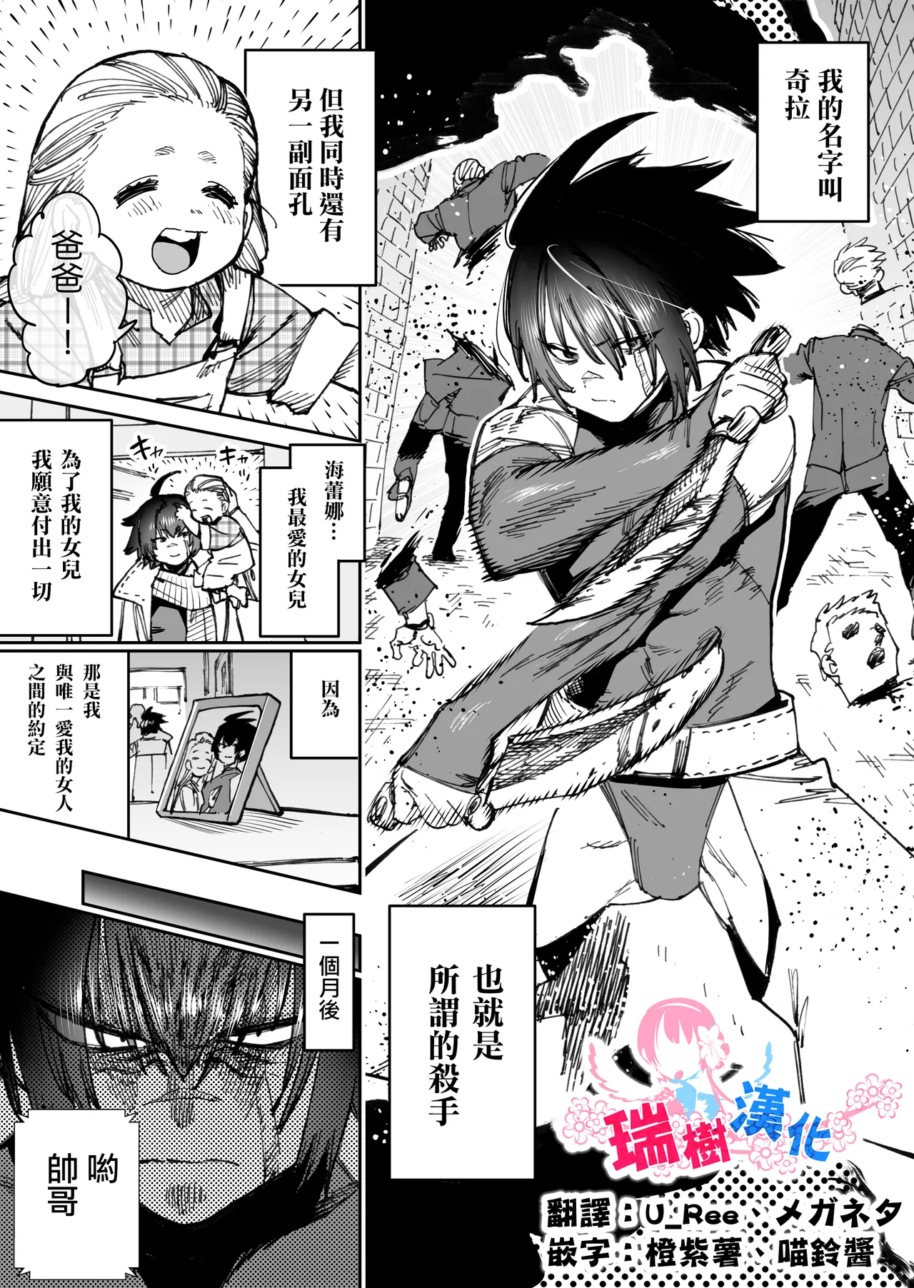 [Horieros]Sekai Saikyou no Koroshiya Self Mesu-ka Kaizou | 世界最强杀手的自我母猪调教改造[Chinese] [瑞树汉化组] Page 1
