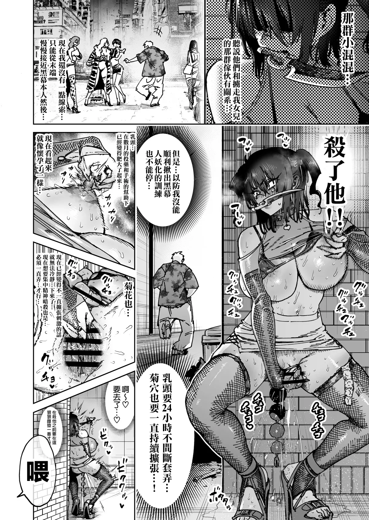 [Horieros]Sekai Saikyou no Koroshiya Self Mesu-ka Kaizou | 世界最强杀手的自我母猪调教改造[Chinese] [瑞树汉化组] Page 15