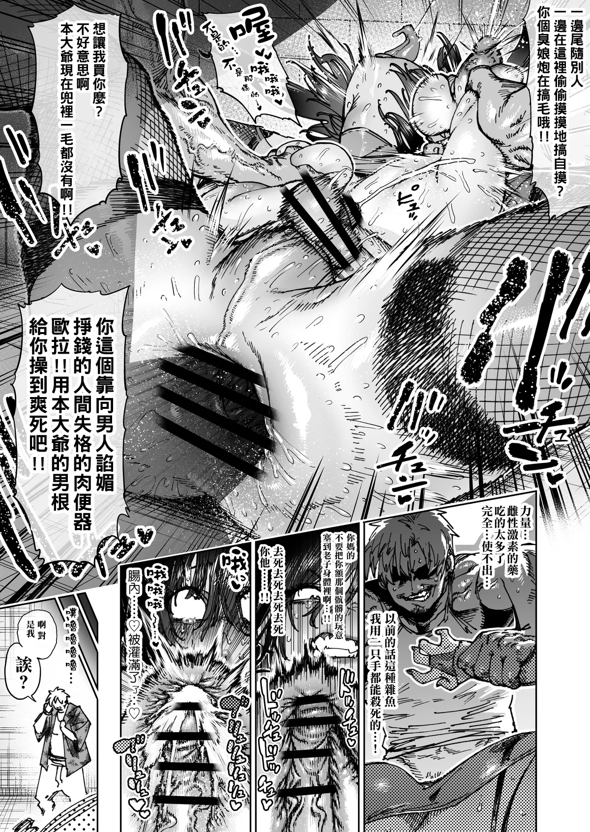 [Horieros]Sekai Saikyou no Koroshiya Self Mesu-ka Kaizou | 世界最强杀手的自我母猪调教改造[Chinese] [瑞树汉化组] Page 16