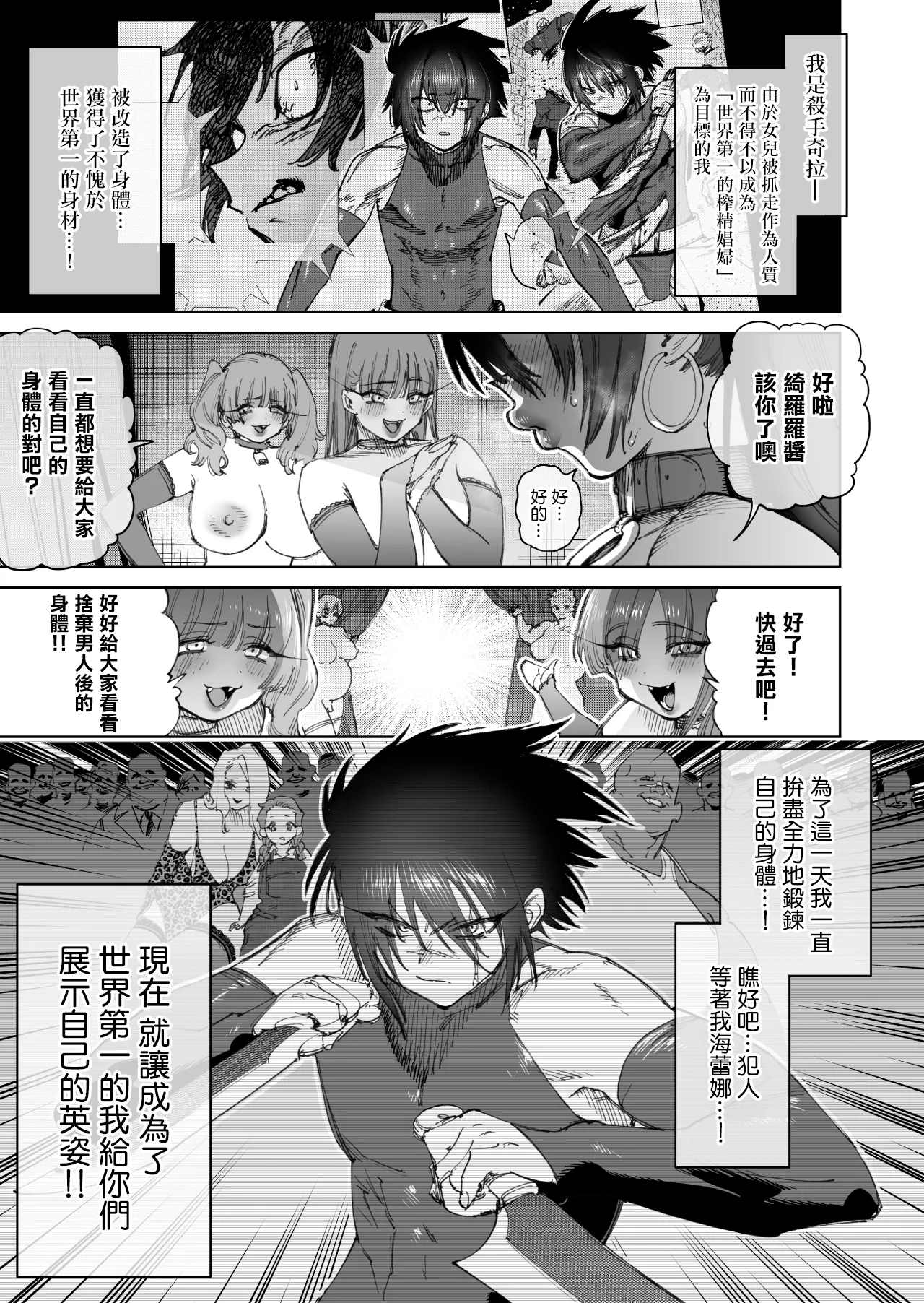 [Horieros]Sekai Saikyou no Koroshiya Self Mesu-ka Kaizou | 世界最强杀手的自我母猪调教改造[Chinese] [瑞树汉化组] Page 36