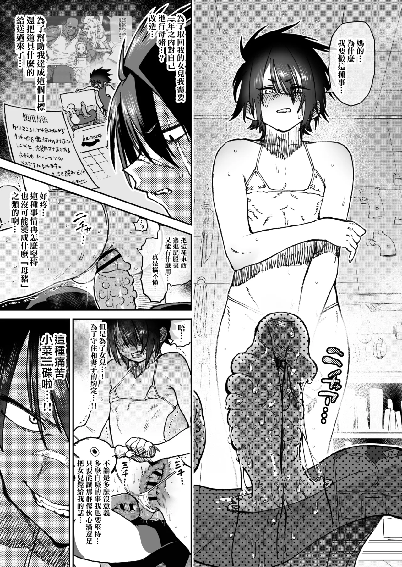 [Horieros]Sekai Saikyou no Koroshiya Self Mesu-ka Kaizou | 世界最强杀手的自我母猪调教改造[Chinese] [瑞树汉化组] Page 4