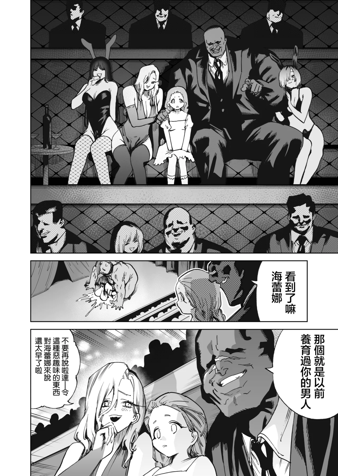 [Horieros]Sekai Saikyou no Koroshiya Self Mesu-ka Kaizou | 世界最强杀手的自我母猪调教改造[Chinese] [瑞树汉化组] Page 48