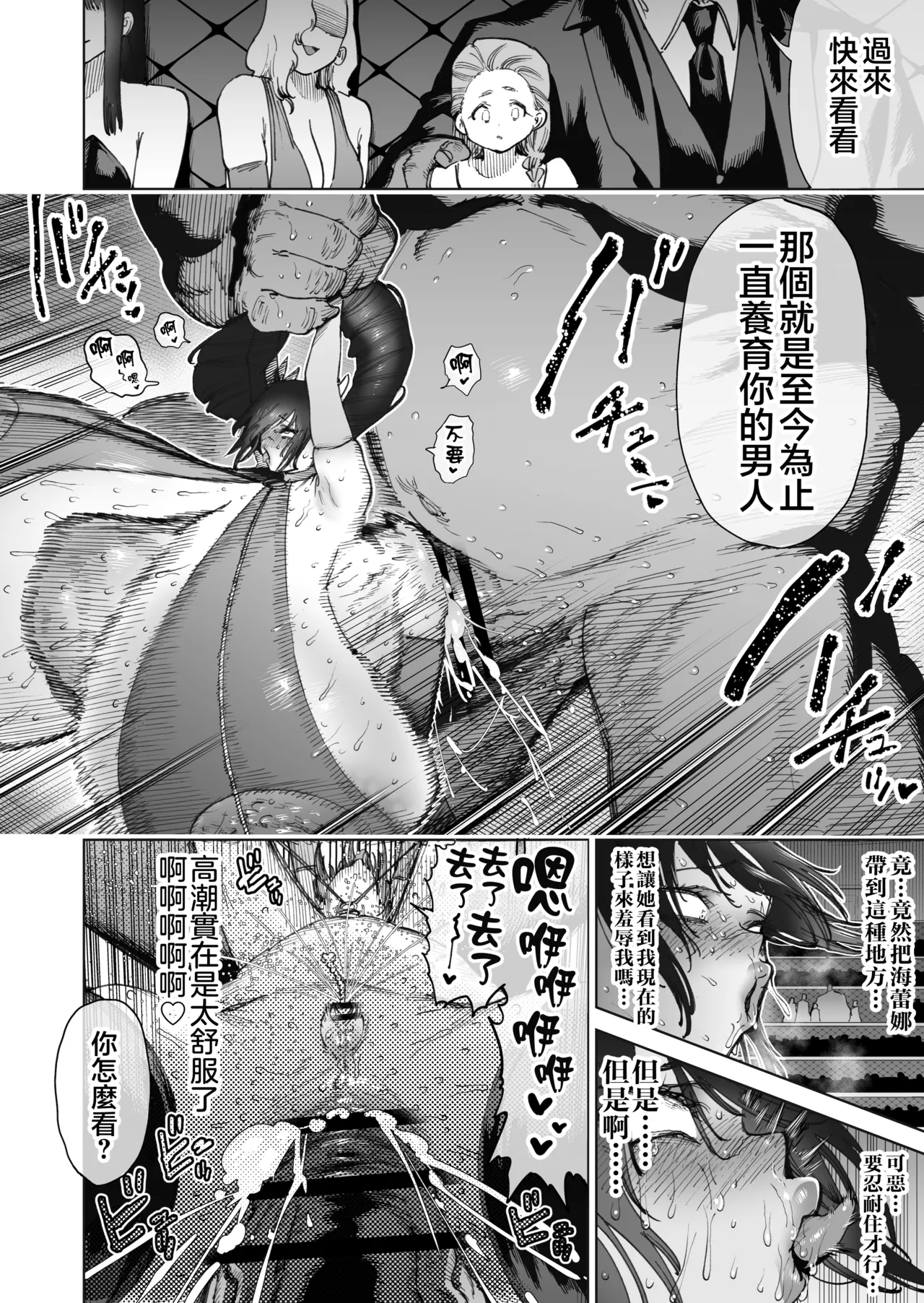 [Horieros]Sekai Saikyou no Koroshiya Self Mesu-ka Kaizou | 世界最强杀手的自我母猪调教改造[Chinese] [瑞树汉化组] Page 50