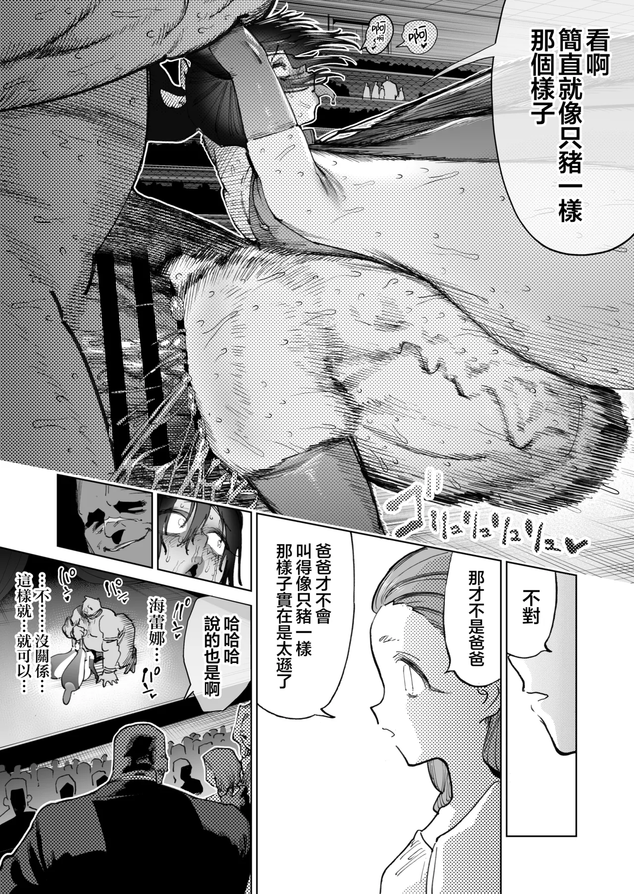 [Horieros]Sekai Saikyou no Koroshiya Self Mesu-ka Kaizou | 世界最强杀手的自我母猪调教改造[Chinese] [瑞树汉化组] Page 51