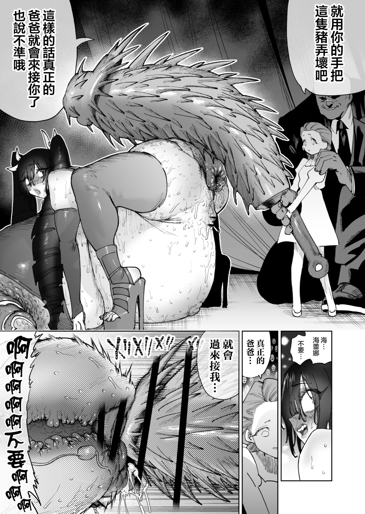 [Horieros]Sekai Saikyou no Koroshiya Self Mesu-ka Kaizou | 世界最强杀手的自我母猪调教改造[Chinese] [瑞树汉化组] Page 53