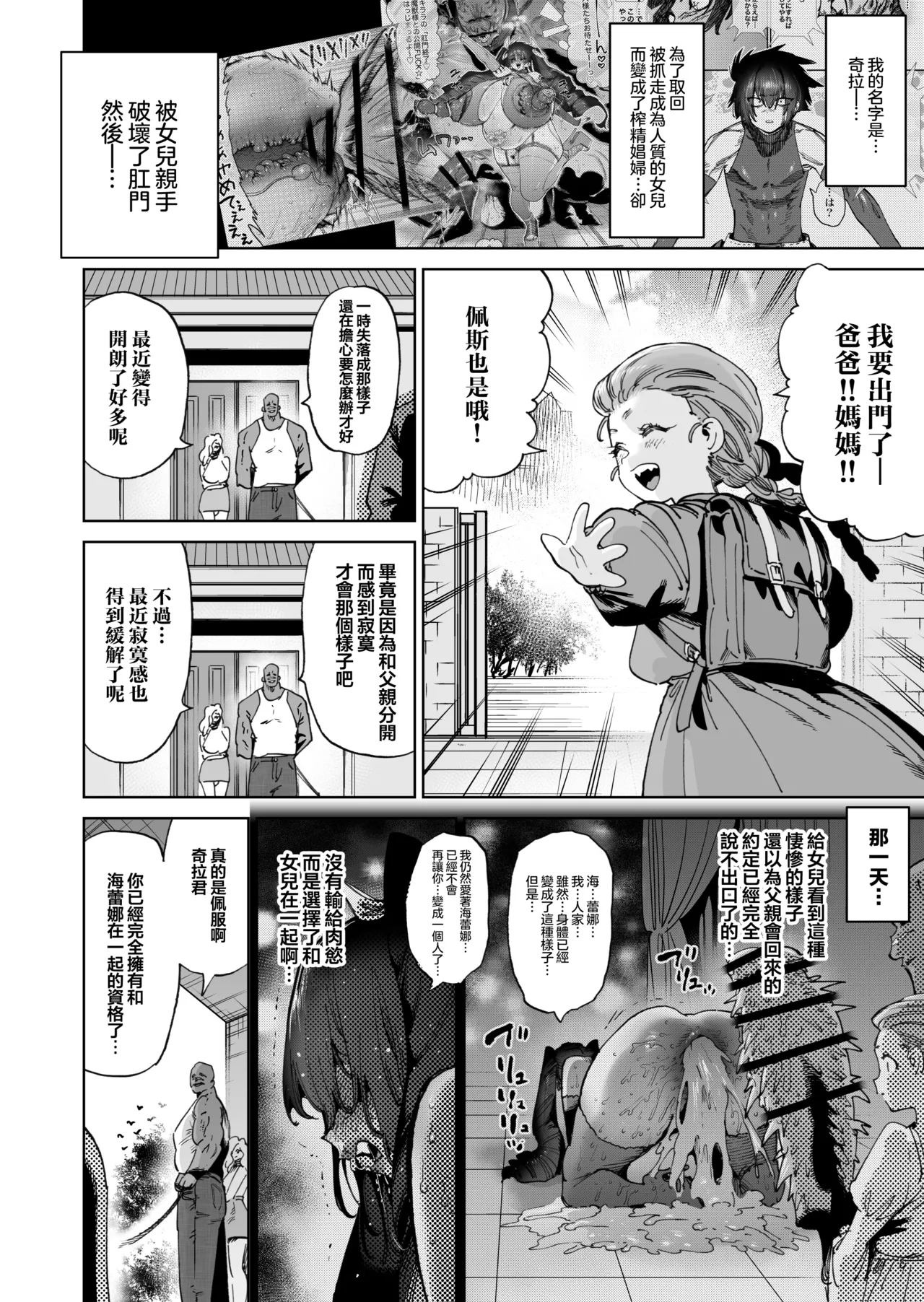 [Horieros]Sekai Saikyou no Koroshiya Self Mesu-ka Kaizou | 世界最强杀手的自我母猪调教改造[Chinese] [瑞树汉化组] Page 54