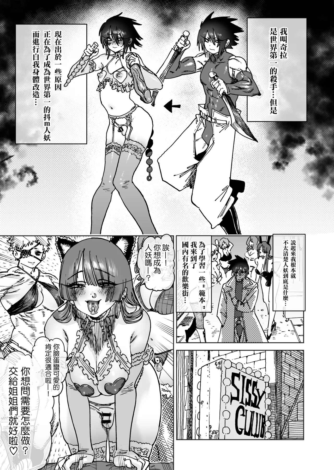[Horieros]Sekai Saikyou no Koroshiya Self Mesu-ka Kaizou | 世界最强杀手的自我母猪调教改造[Chinese] [瑞树汉化组] Page 8