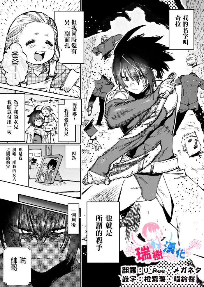 [Horieros]Sekai Saikyou no Koroshiya Self Mesu-ka Kaizou | 世界最强杀手的自我母猪调教改造[Chinese] [瑞树汉化组]