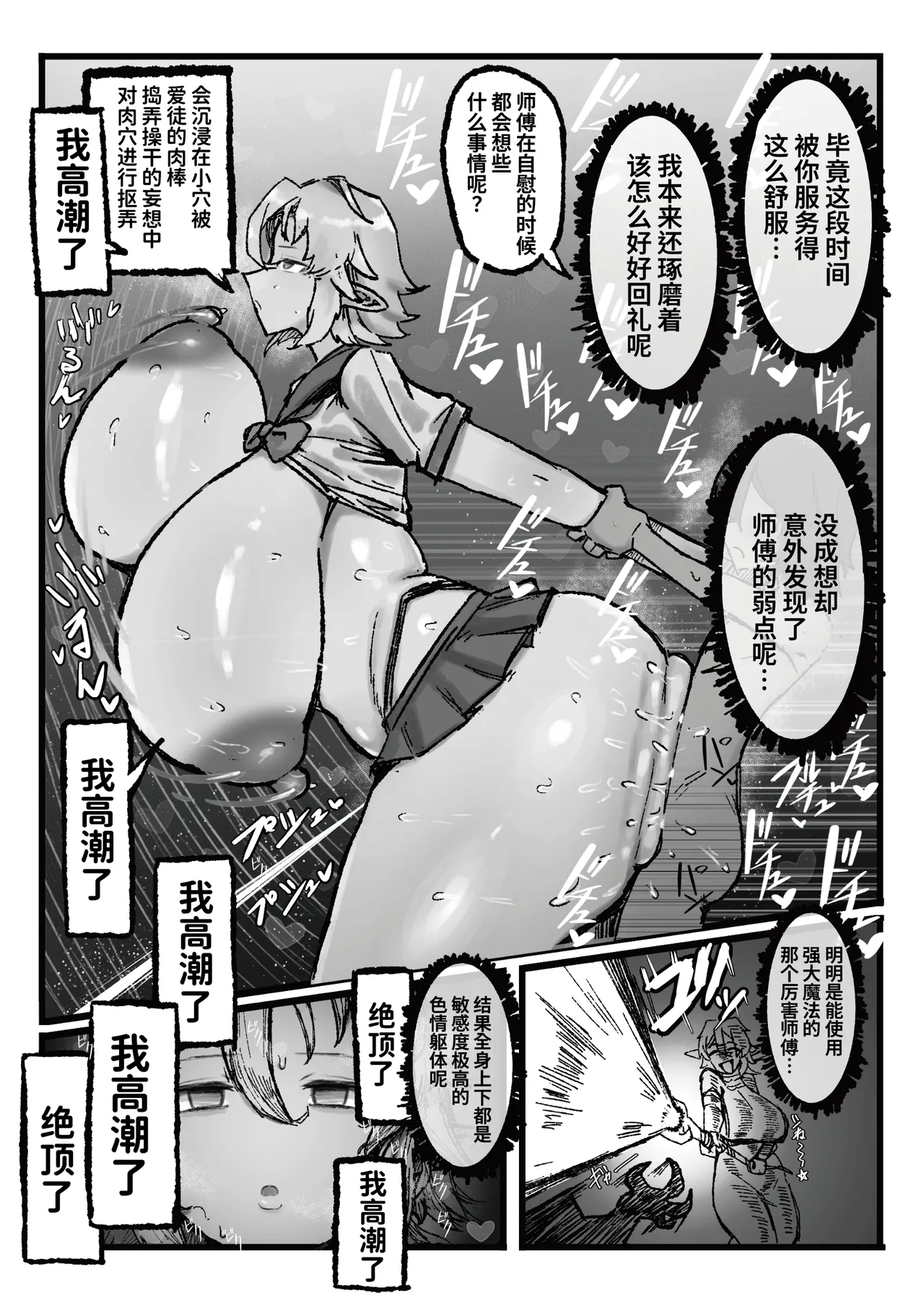 [Todaya (Todakenji)]Akogare no Shishou no Fukusei-tai Aite ni Yaritakatta Koto Zenbu Suru Hanashi | 对一直憧憬的师傅的复制体把一直想做的事全部做了个遍的故事[Chinese] [虎牙的爱音个人汉化] [Digital] Page 36