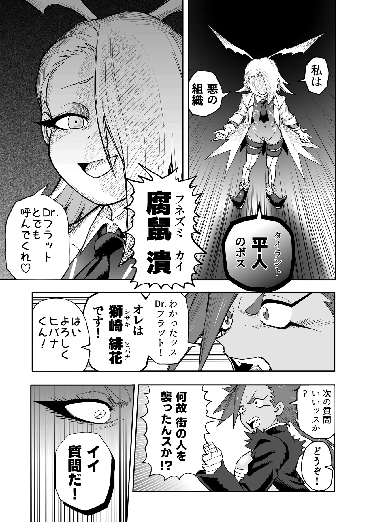 [Herigawa no Oukoku (Herigawa Byou)]Hibana VS Heimenka Gundan Page 20