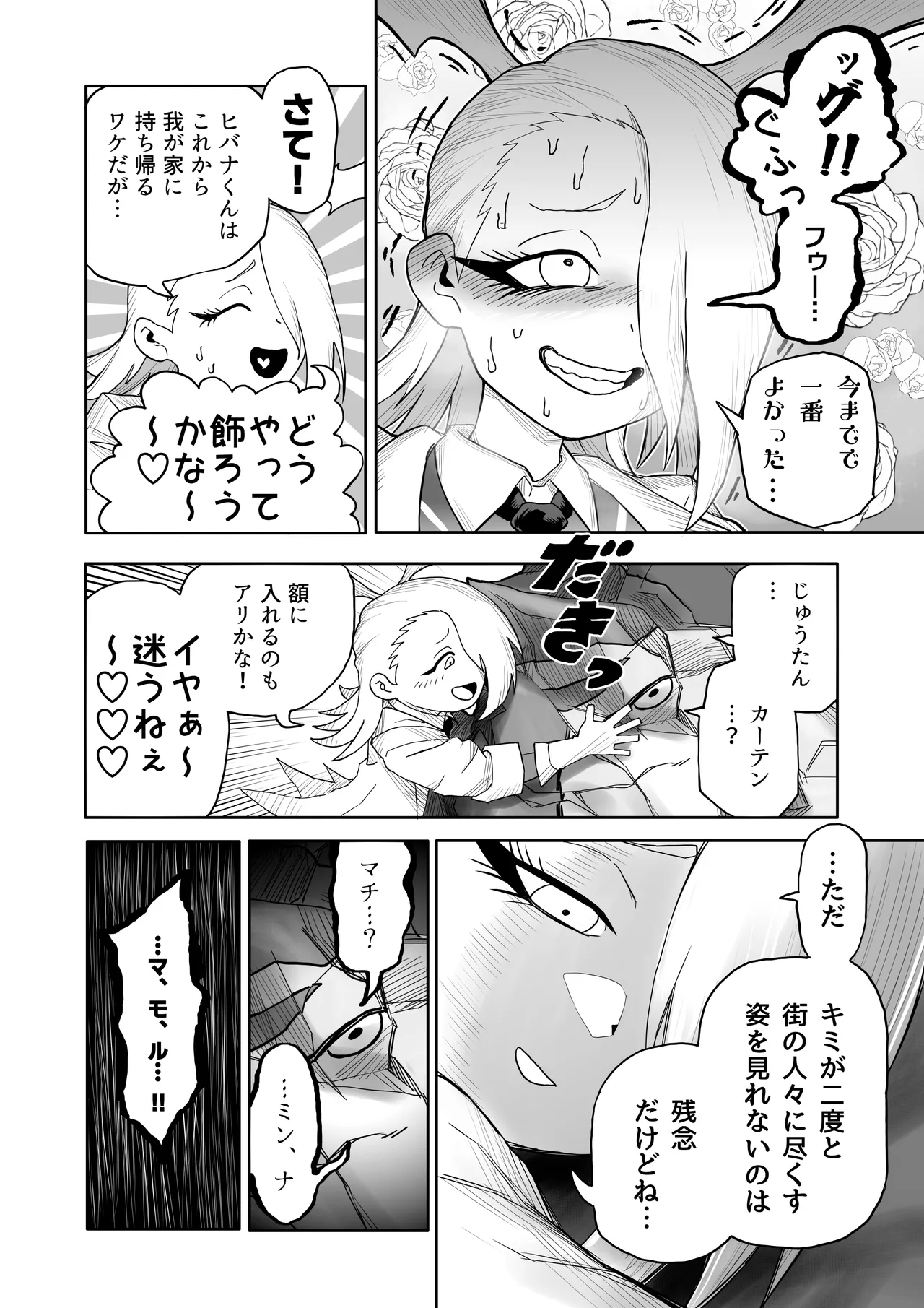 [Herigawa no Oukoku (Herigawa Byou)]Hibana VS Heimenka Gundan Page 41