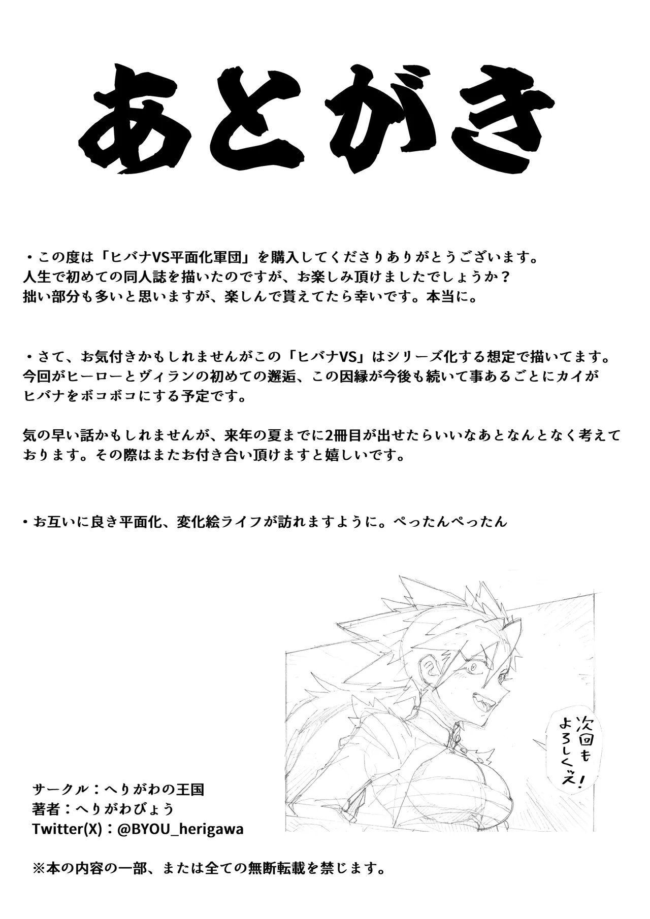 [Herigawa no Oukoku (Herigawa Byou)]Hibana VS Heimenka Gundan Page 63