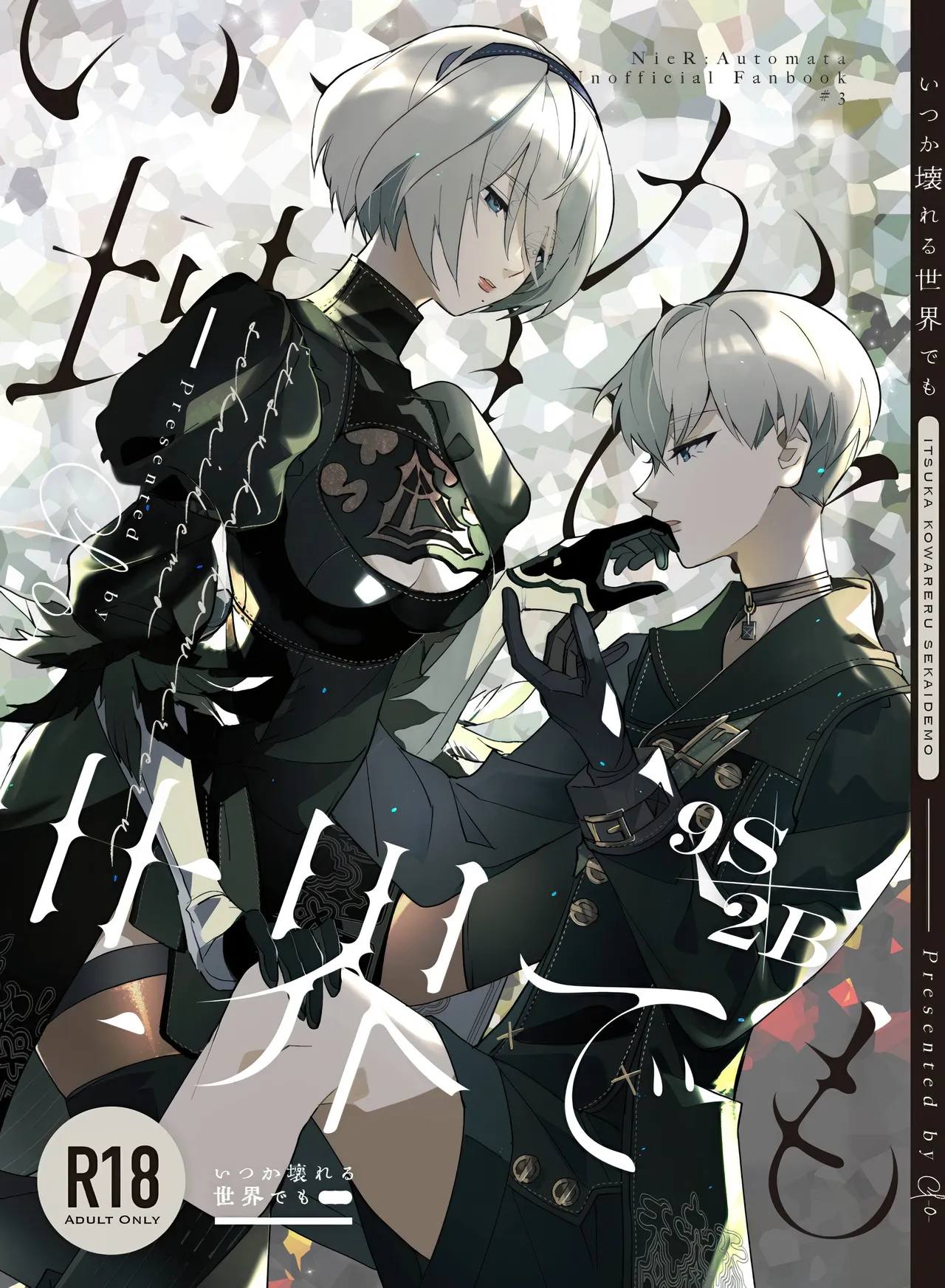 (C104) [CL-0- (Kinatsu Aoki)]Itsuka  Kowareru Sekai demo(NieR:Automata) Page 1