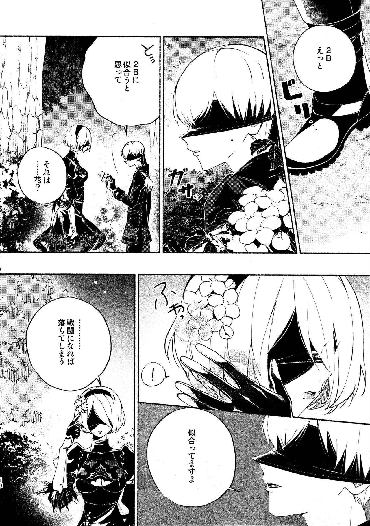 (C104) [CL-0- (Kinatsu Aoki)]Itsuka  Kowareru Sekai demo(NieR:Automata) Page 10