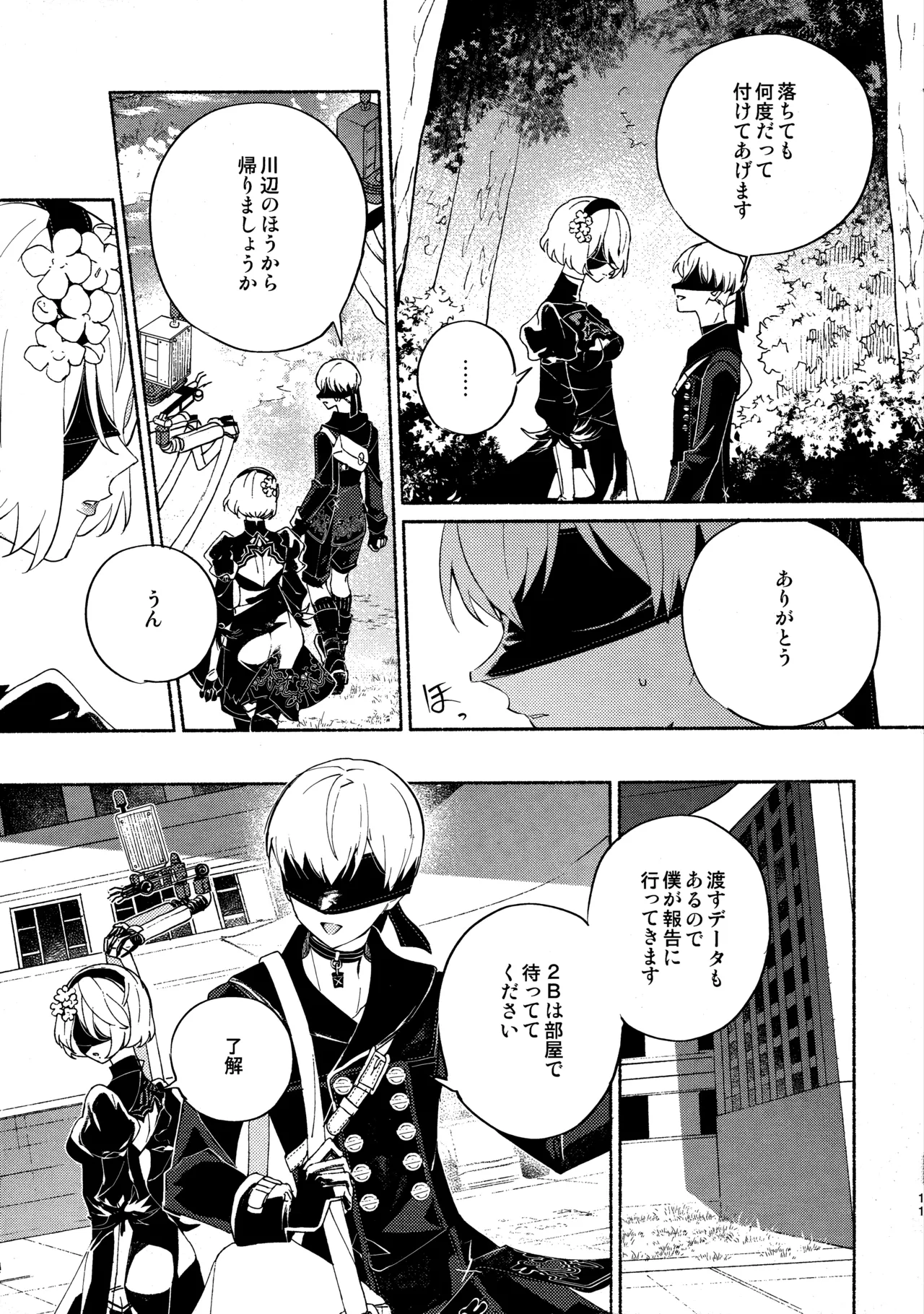 (C104) [CL-0- (Kinatsu Aoki)]Itsuka  Kowareru Sekai demo(NieR:Automata) Page 11
