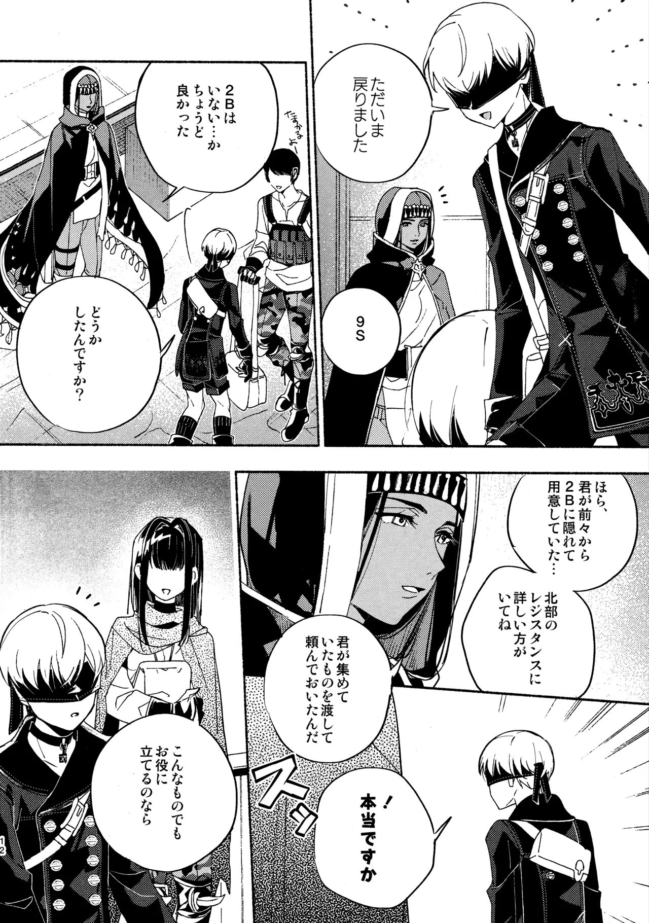 (C104) [CL-0- (Kinatsu Aoki)]Itsuka  Kowareru Sekai demo(NieR:Automata) Page 12