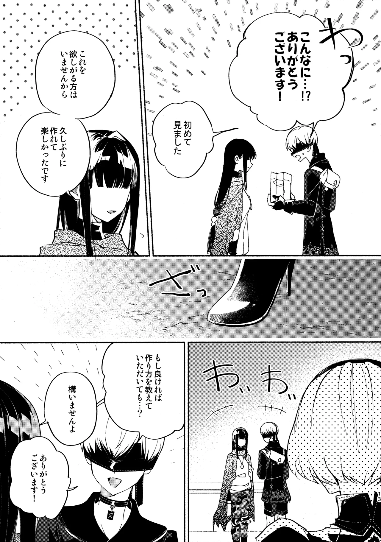 (C104) [CL-0- (Kinatsu Aoki)]Itsuka  Kowareru Sekai demo(NieR:Automata) Page 13