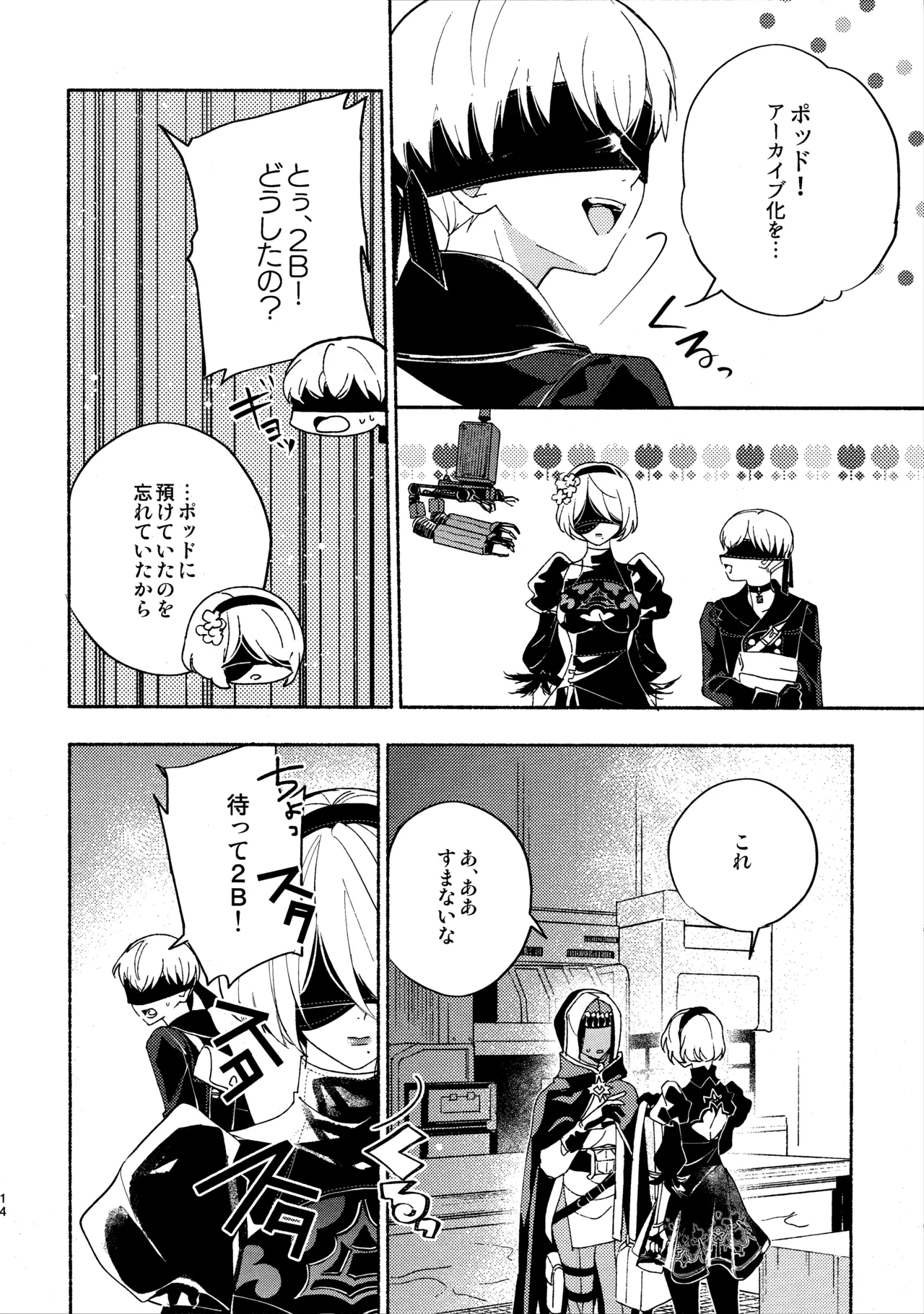 (C104) [CL-0- (Kinatsu Aoki)]Itsuka  Kowareru Sekai demo(NieR:Automata) Page 14