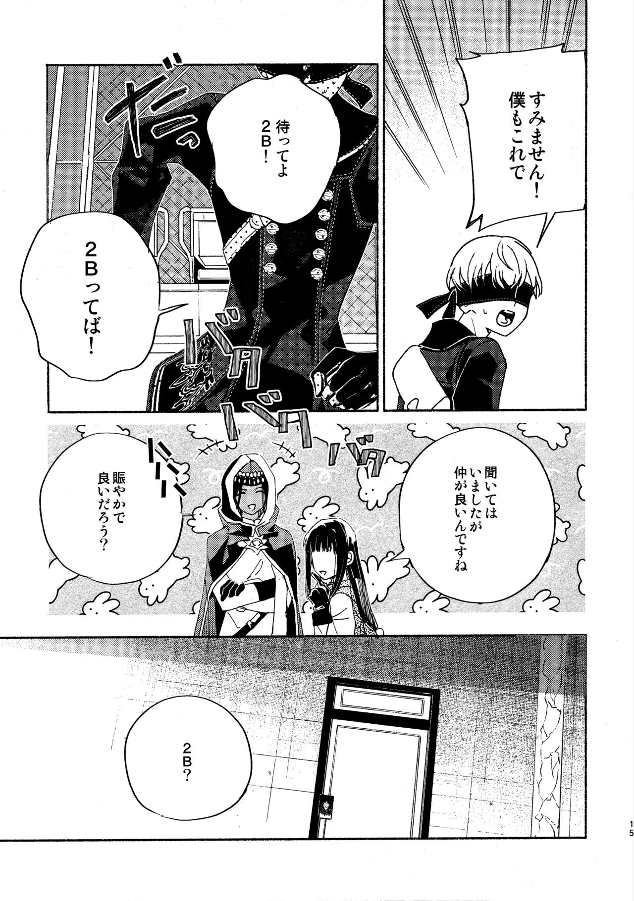 (C104) [CL-0- (Kinatsu Aoki)]Itsuka  Kowareru Sekai demo(NieR:Automata) Page 15