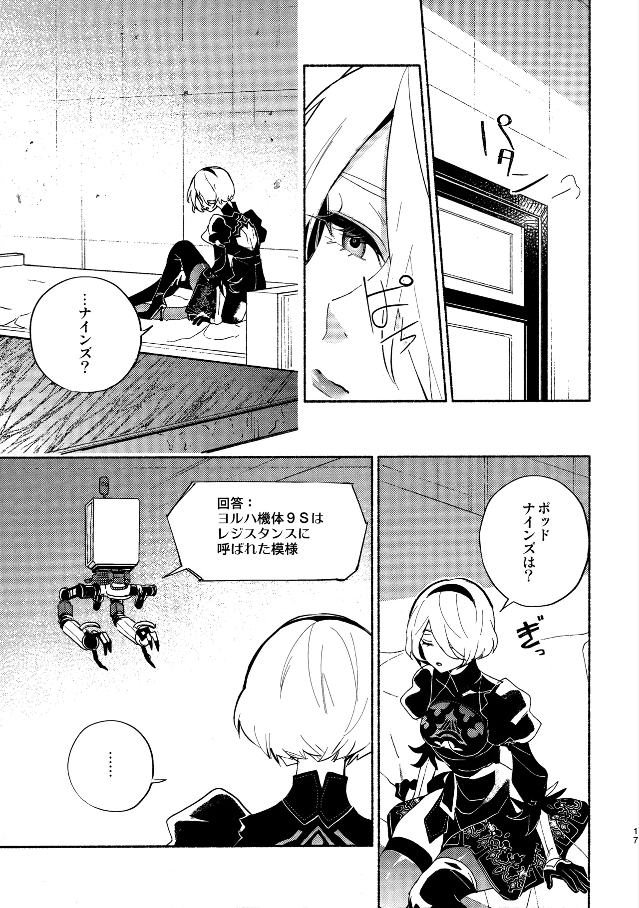 (C104) [CL-0- (Kinatsu Aoki)]Itsuka  Kowareru Sekai demo(NieR:Automata) Page 17