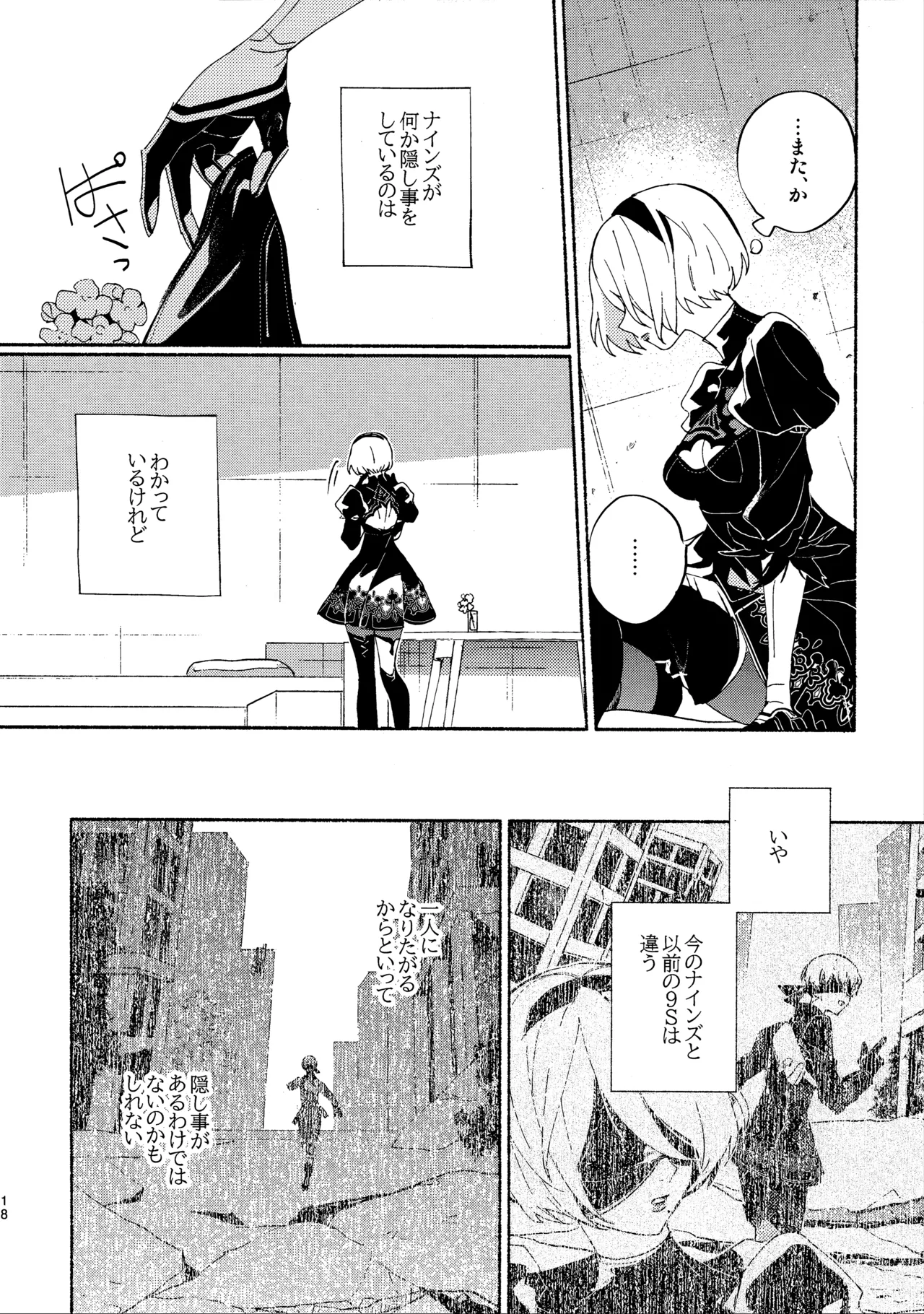 (C104) [CL-0- (Kinatsu Aoki)]Itsuka  Kowareru Sekai demo(NieR:Automata) Page 18