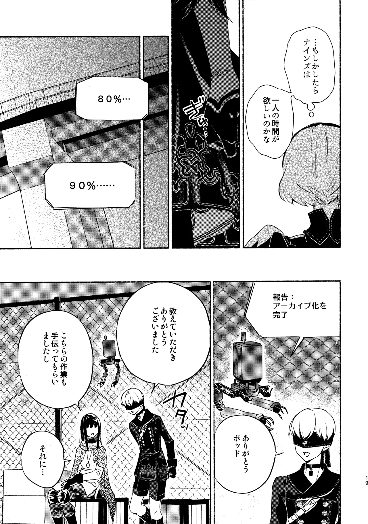 (C104) [CL-0- (Kinatsu Aoki)]Itsuka  Kowareru Sekai demo(NieR:Automata) Page 19