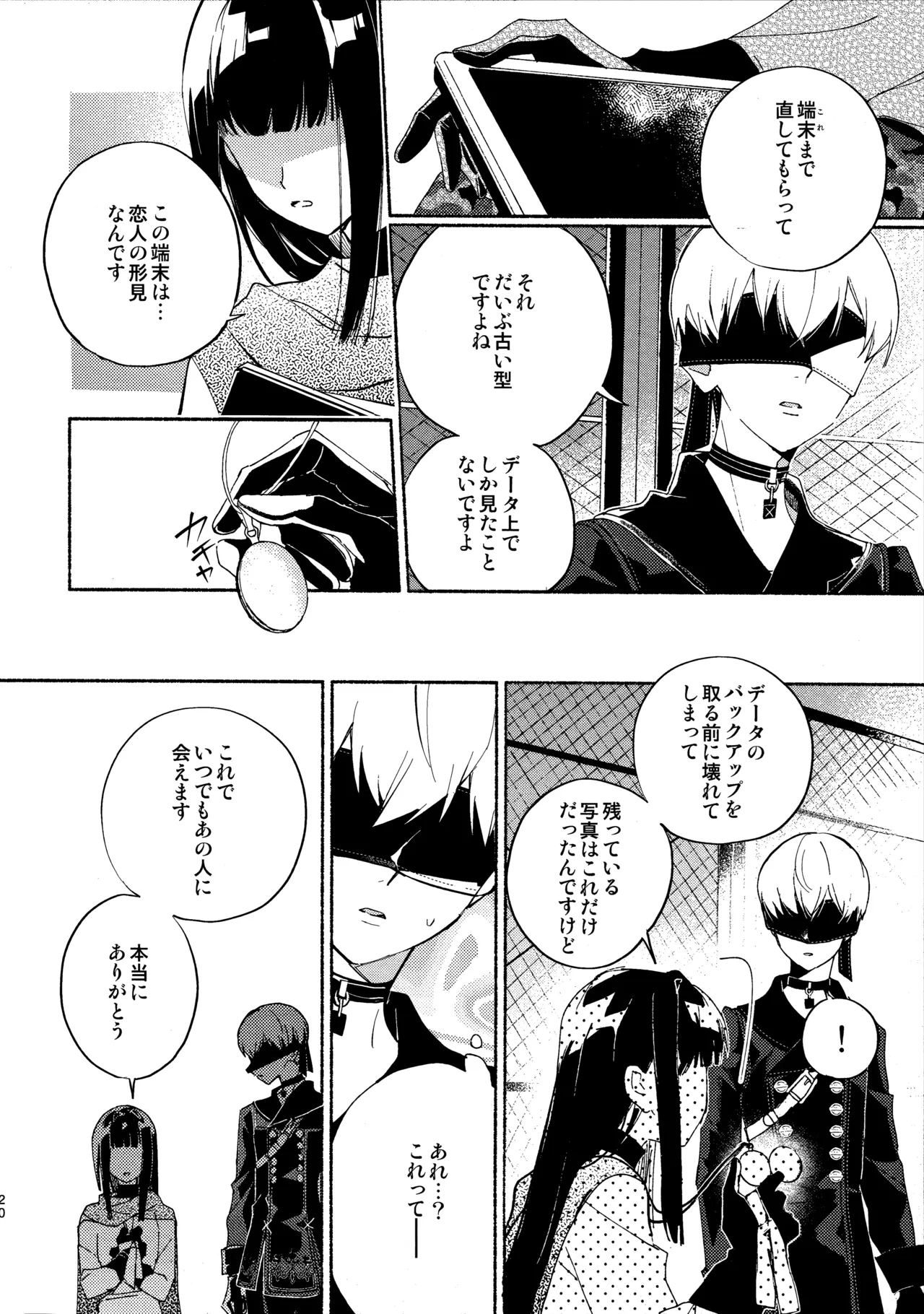 (C104) [CL-0- (Kinatsu Aoki)]Itsuka  Kowareru Sekai demo(NieR:Automata) Page 20