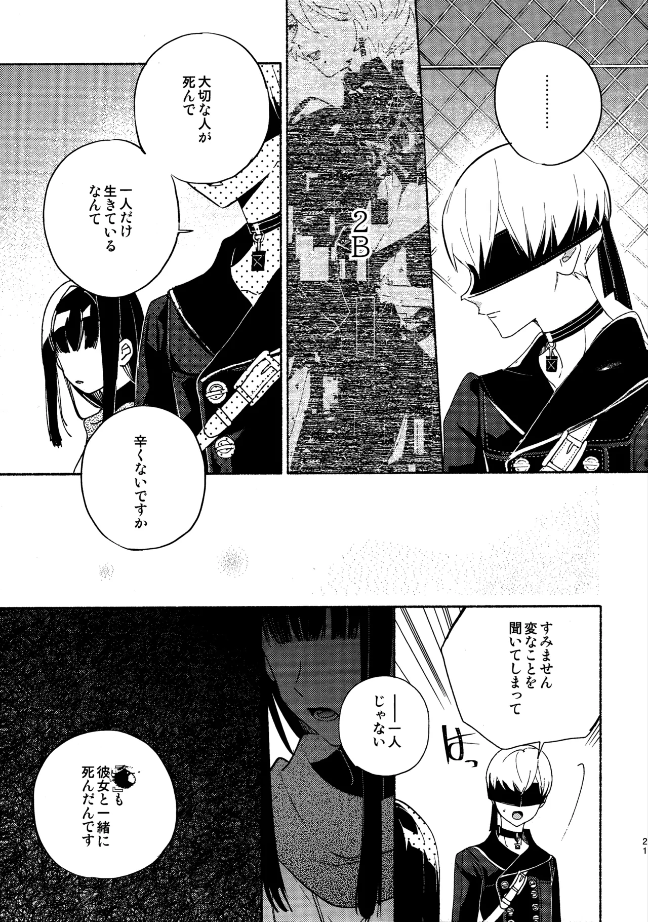 (C104) [CL-0- (Kinatsu Aoki)]Itsuka  Kowareru Sekai demo(NieR:Automata) Page 21
