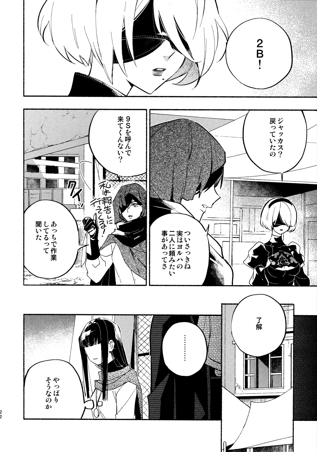 (C104) [CL-0- (Kinatsu Aoki)]Itsuka  Kowareru Sekai demo(NieR:Automata) Page 22