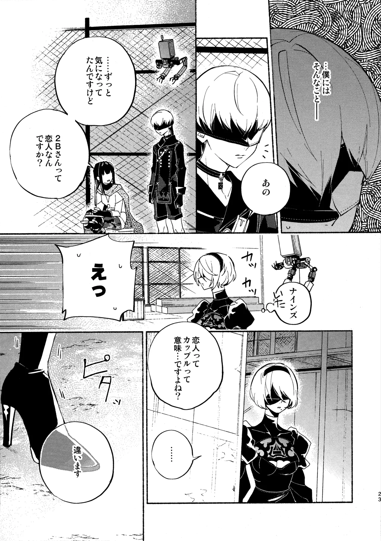 (C104) [CL-0- (Kinatsu Aoki)]Itsuka  Kowareru Sekai demo(NieR:Automata) Page 23