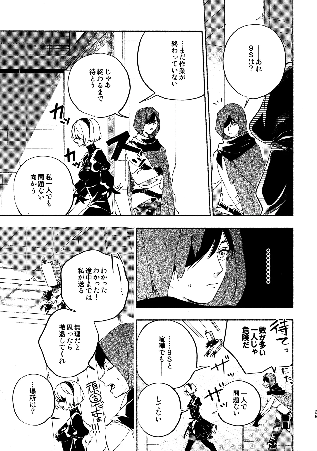 (C104) [CL-0- (Kinatsu Aoki)]Itsuka  Kowareru Sekai demo(NieR:Automata) Page 25