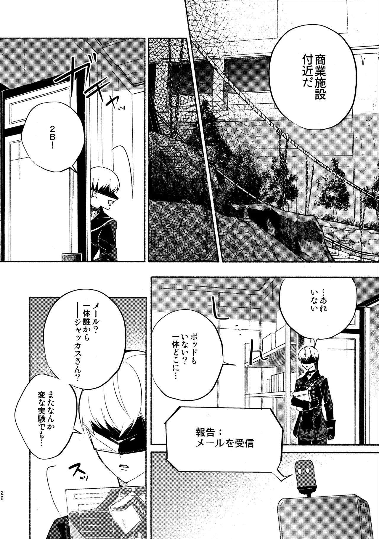(C104) [CL-0- (Kinatsu Aoki)]Itsuka  Kowareru Sekai demo(NieR:Automata) Page 26