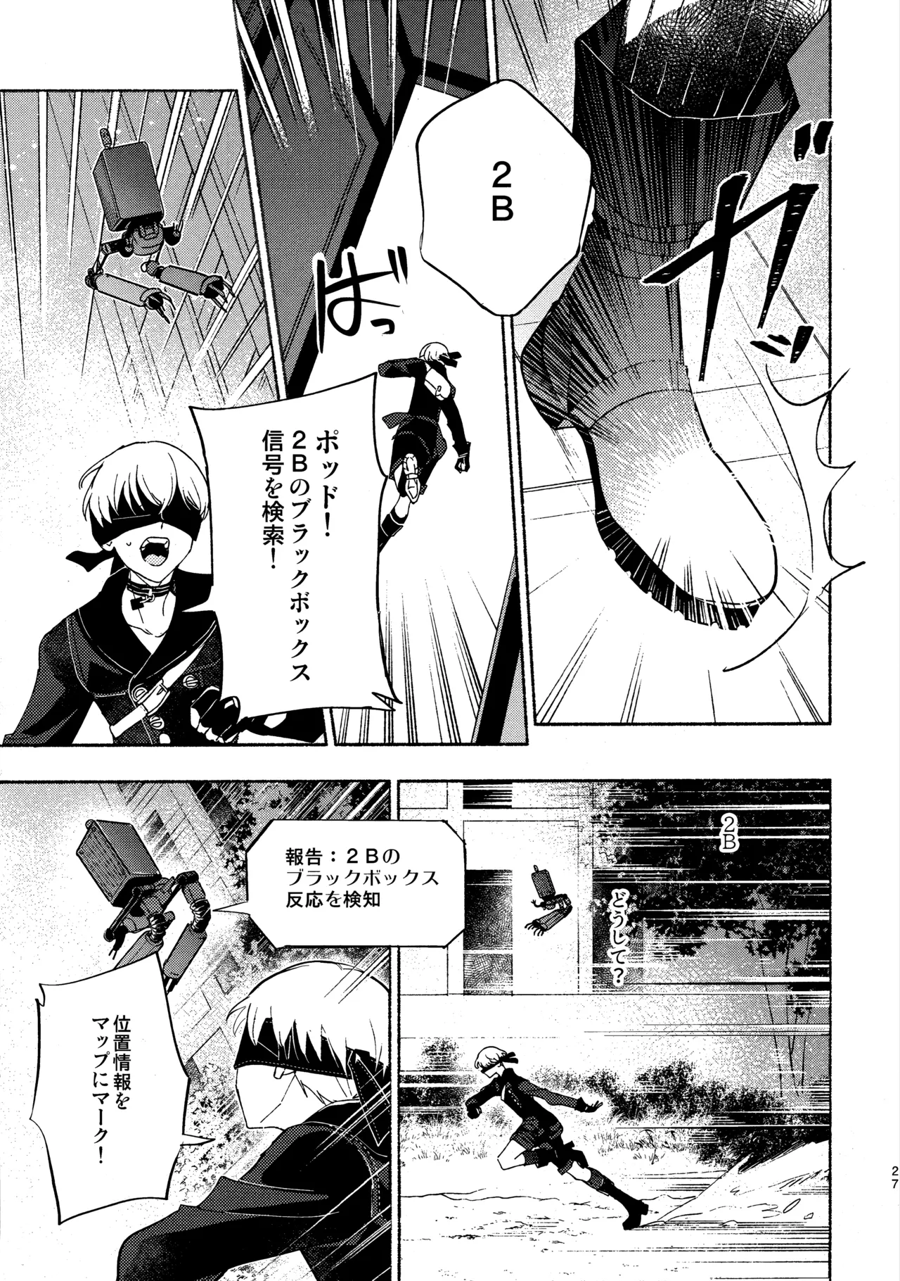 (C104) [CL-0- (Kinatsu Aoki)]Itsuka  Kowareru Sekai demo(NieR:Automata) Page 27